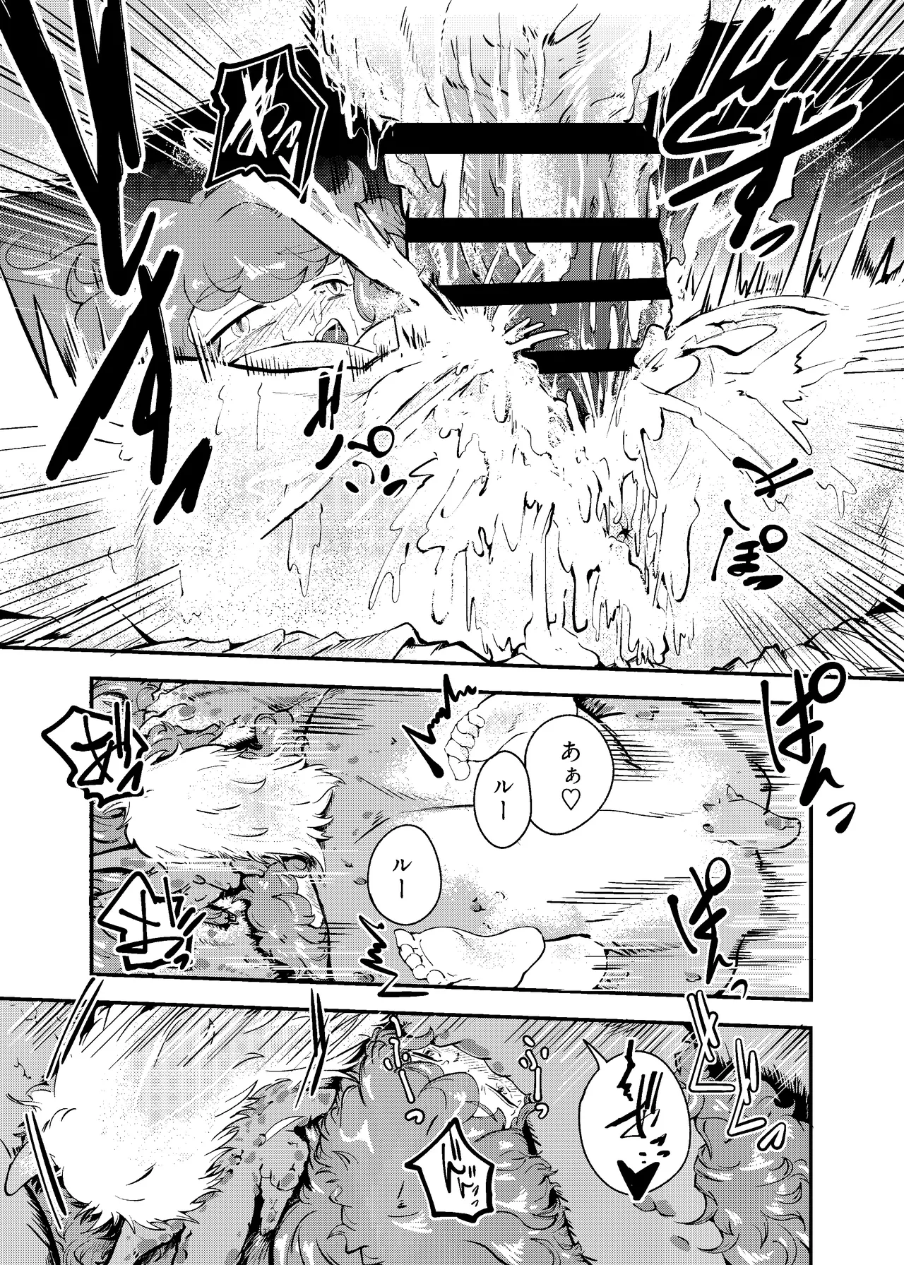 りゅうのヒト、ヒトのりゅう Page.61