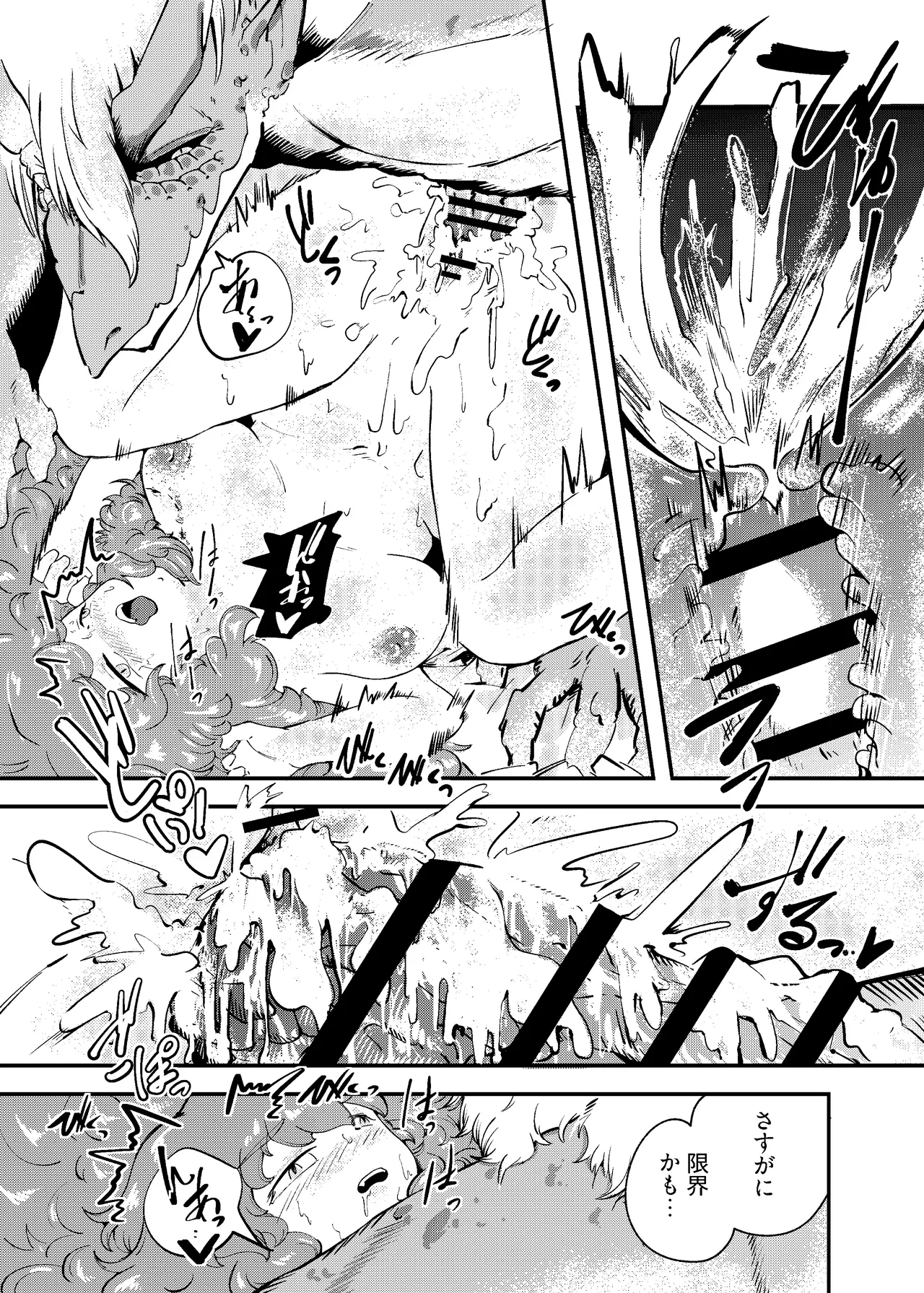 りゅうのヒト、ヒトのりゅう Page.63