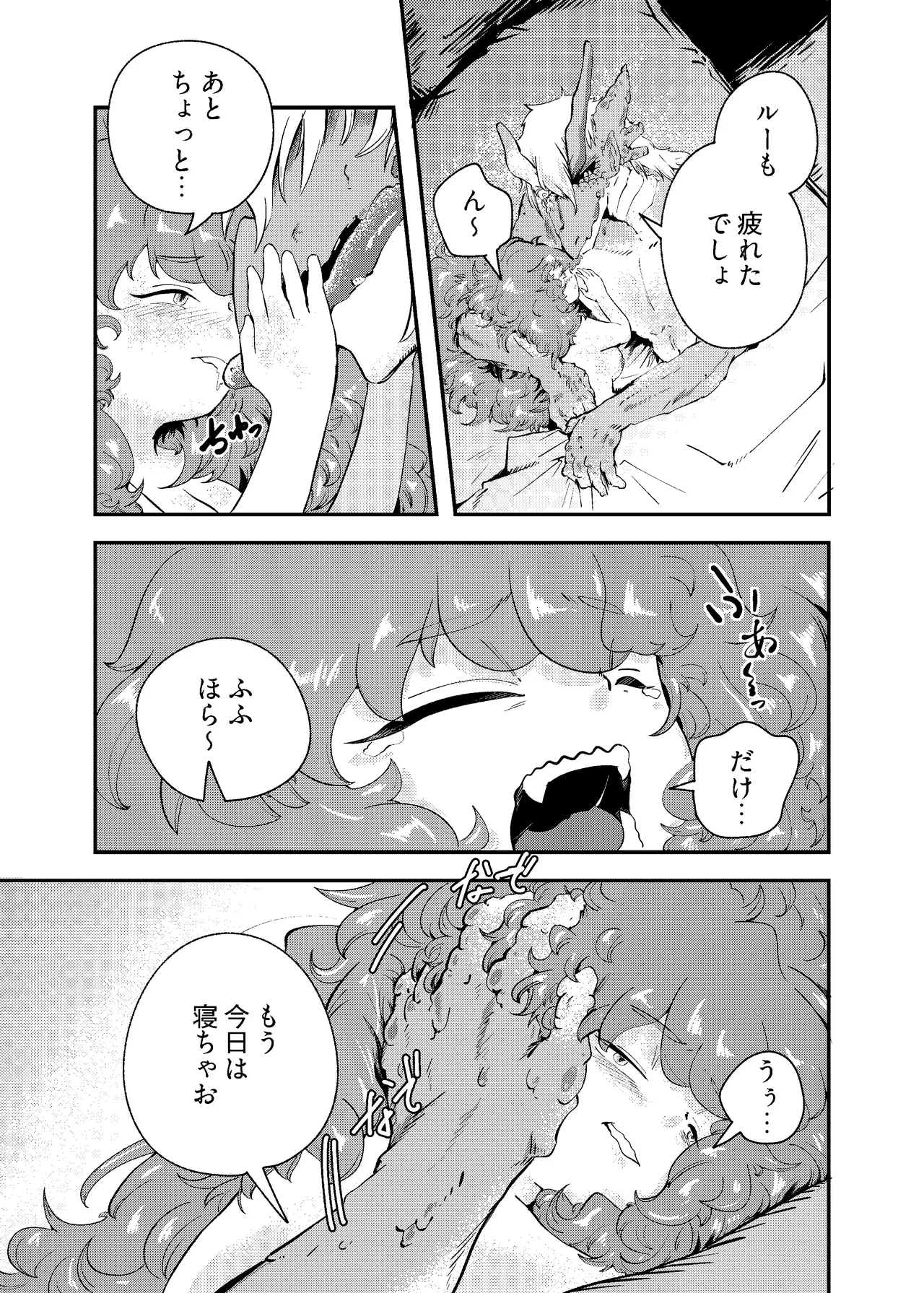 りゅうのヒト、ヒトのりゅう Page.64