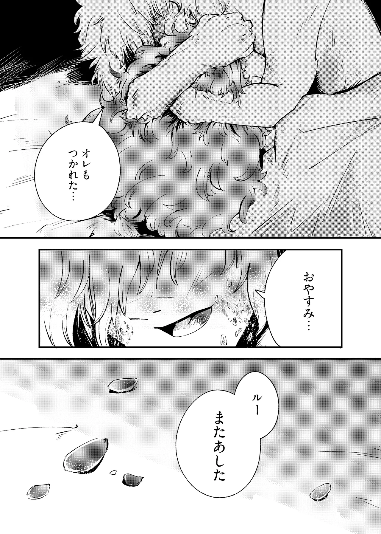 りゅうのヒト、ヒトのりゅう Page.65