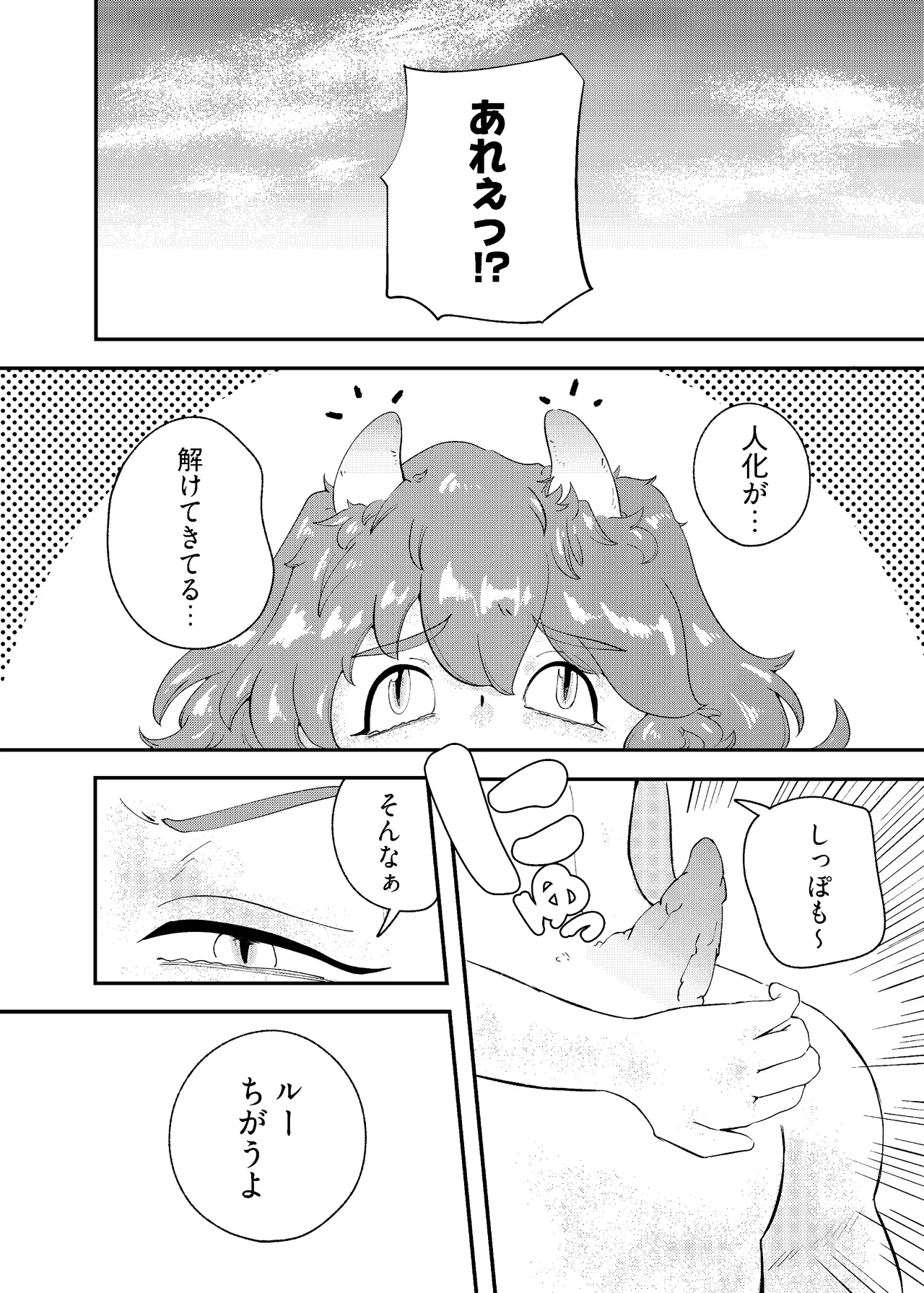 りゅうのヒト、ヒトのりゅう Page.66
