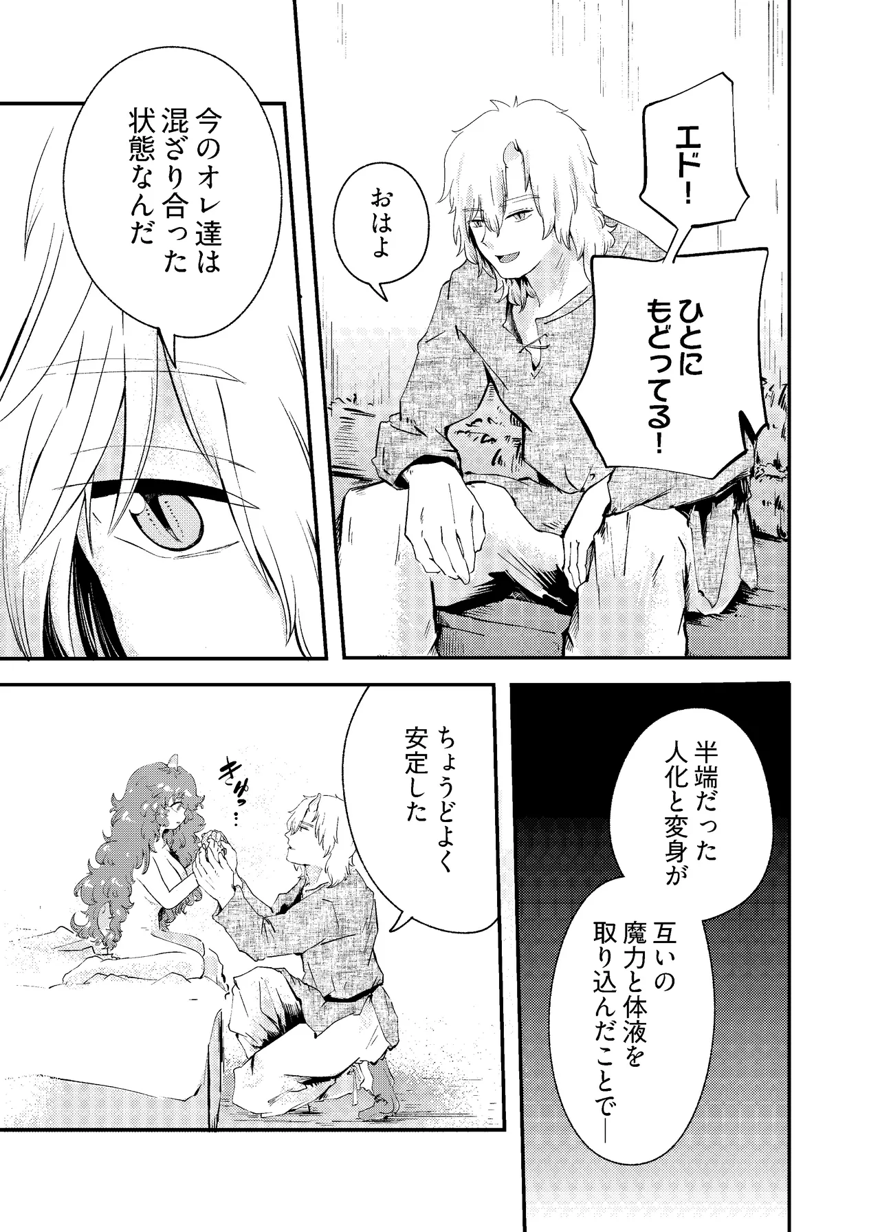 りゅうのヒト、ヒトのりゅう Page.67