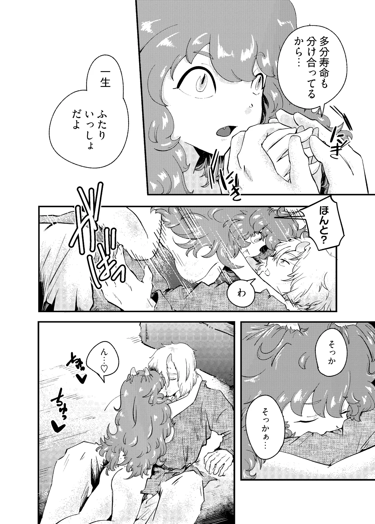 りゅうのヒト、ヒトのりゅう Page.68