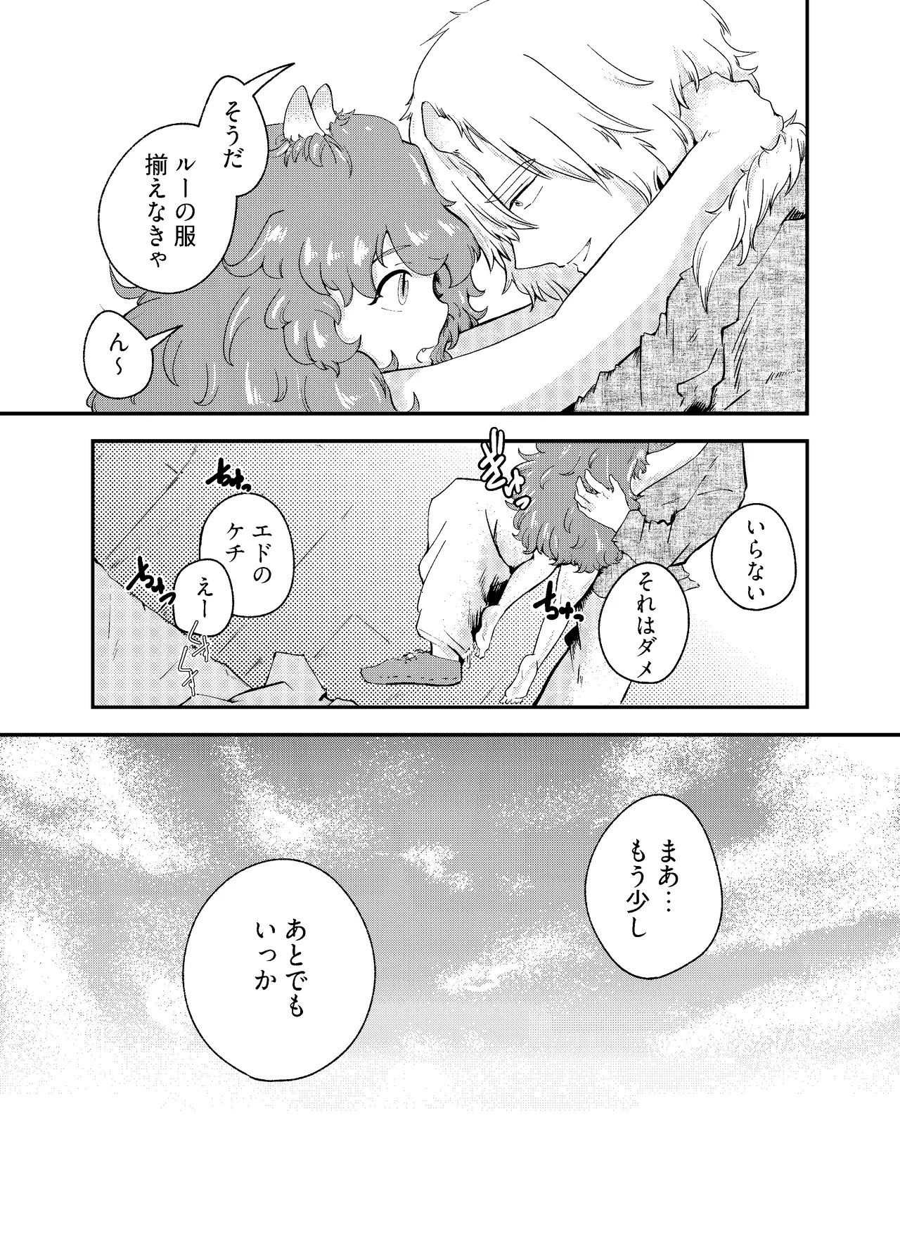 りゅうのヒト、ヒトのりゅう Page.69