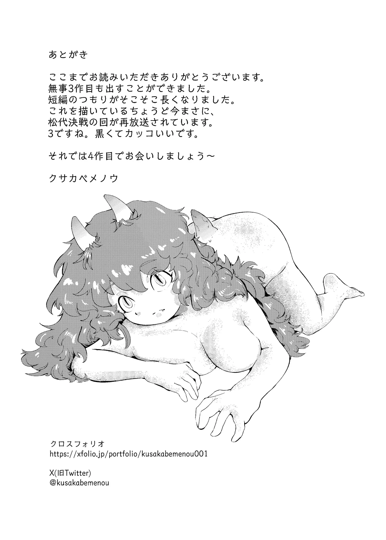 りゅうのヒト、ヒトのりゅう Page.70