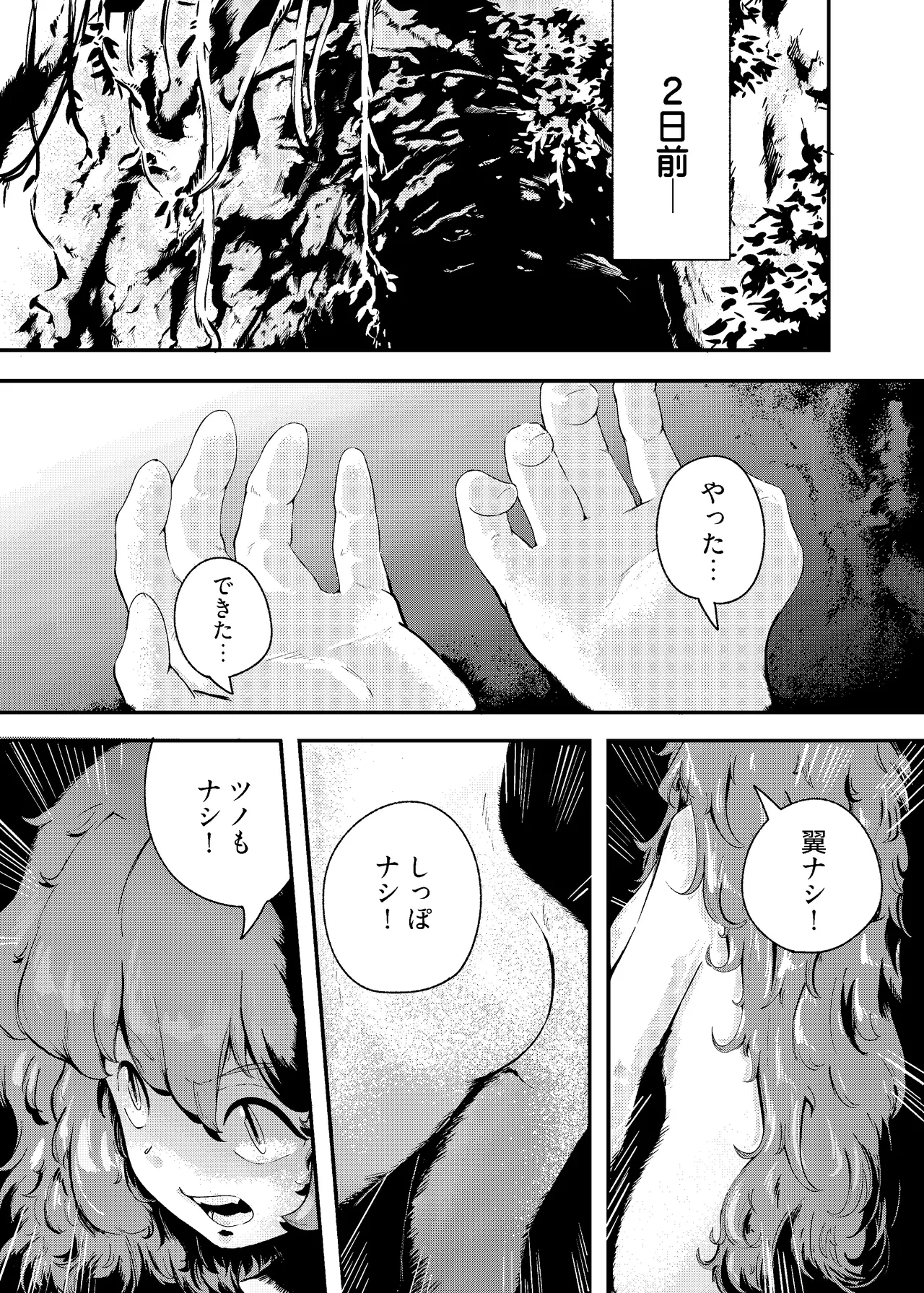りゅうのヒト、ヒトのりゅう Page.8