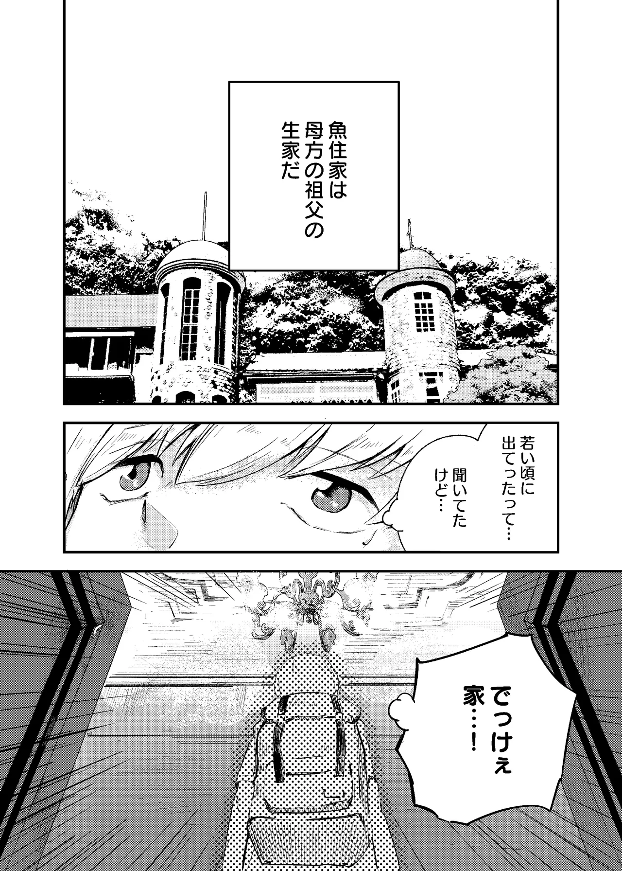 泡のひとつも残さずに Page.10
