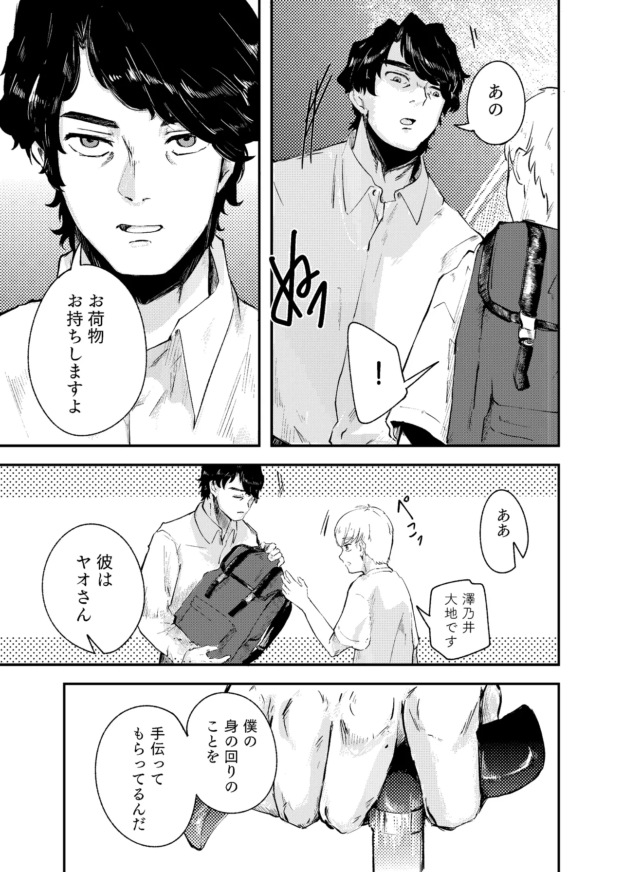 泡のひとつも残さずに Page.11