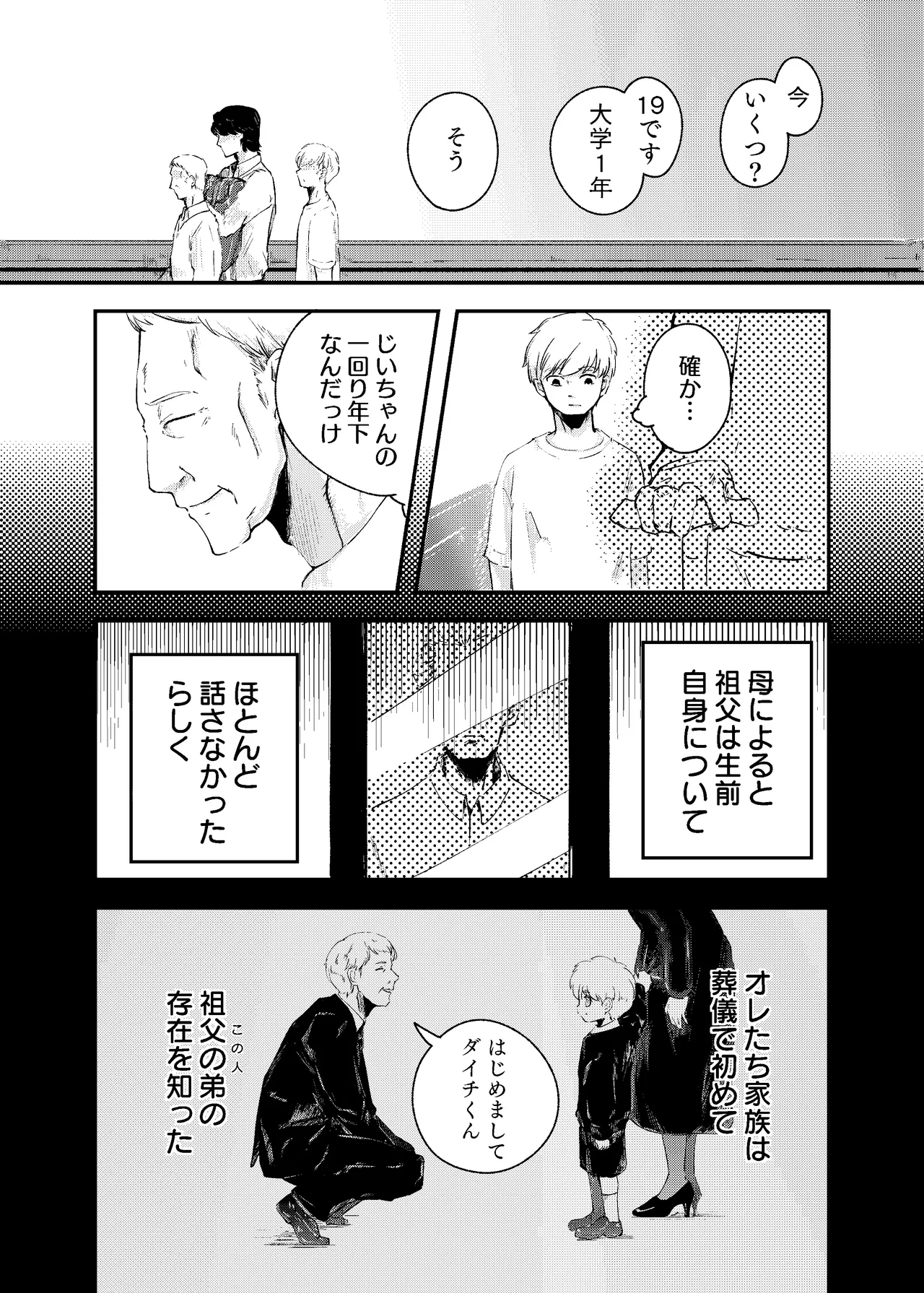 泡のひとつも残さずに Page.12