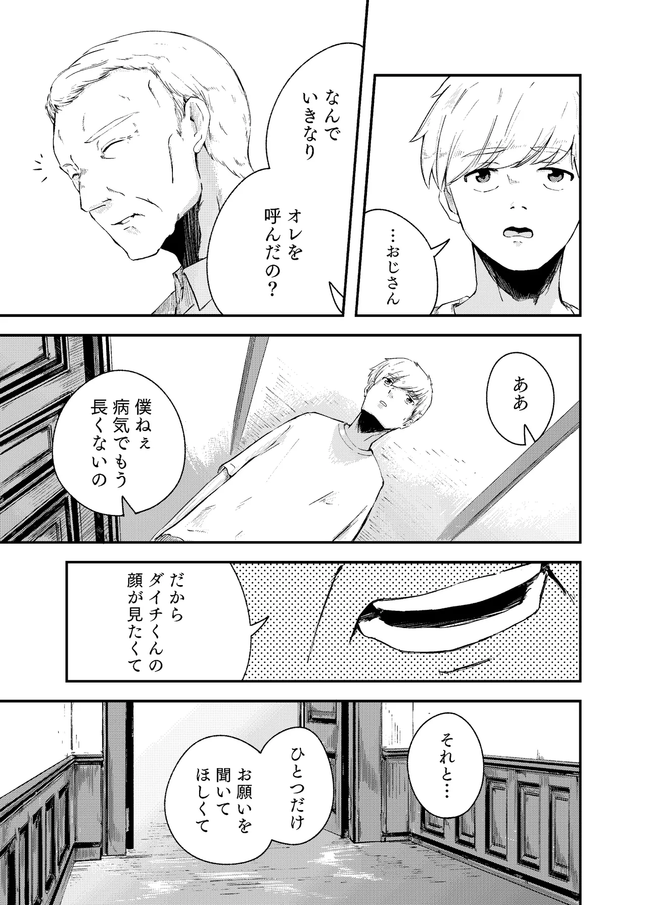 泡のひとつも残さずに Page.13
