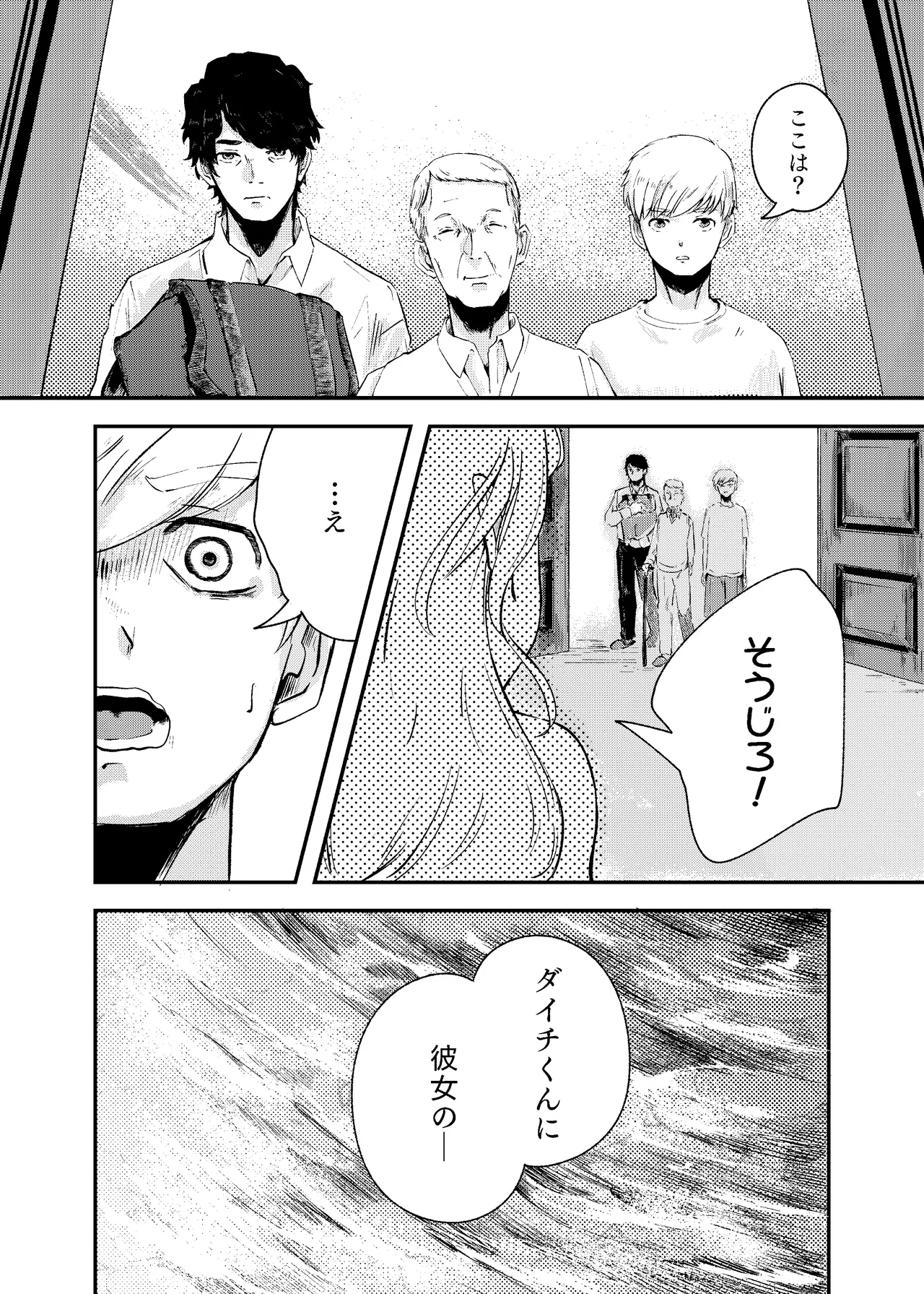 泡のひとつも残さずに Page.14