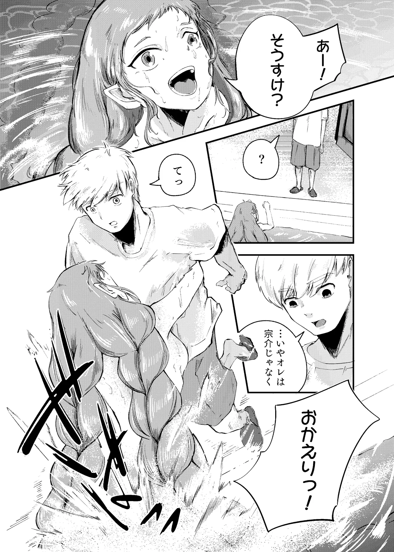 泡のひとつも残さずに Page.16