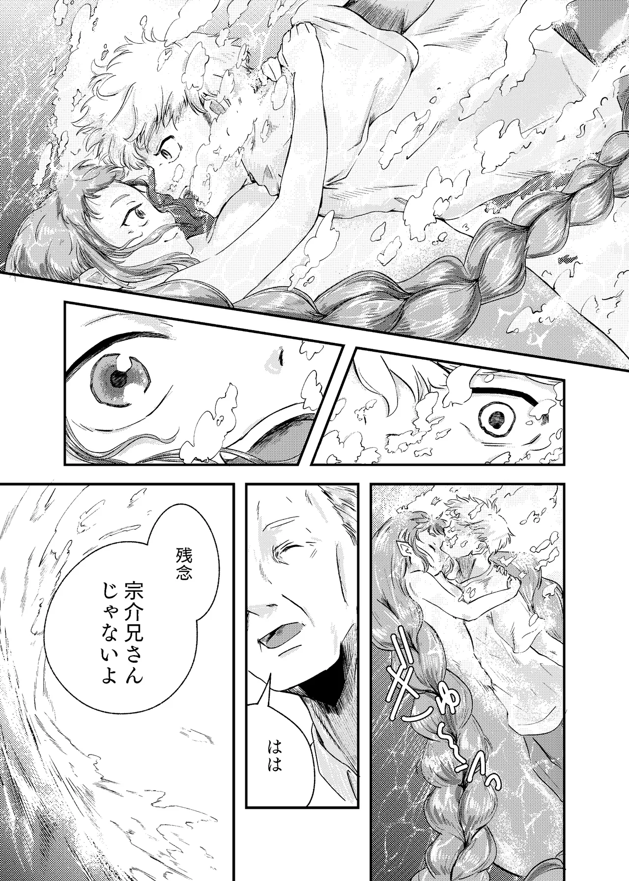 泡のひとつも残さずに Page.17