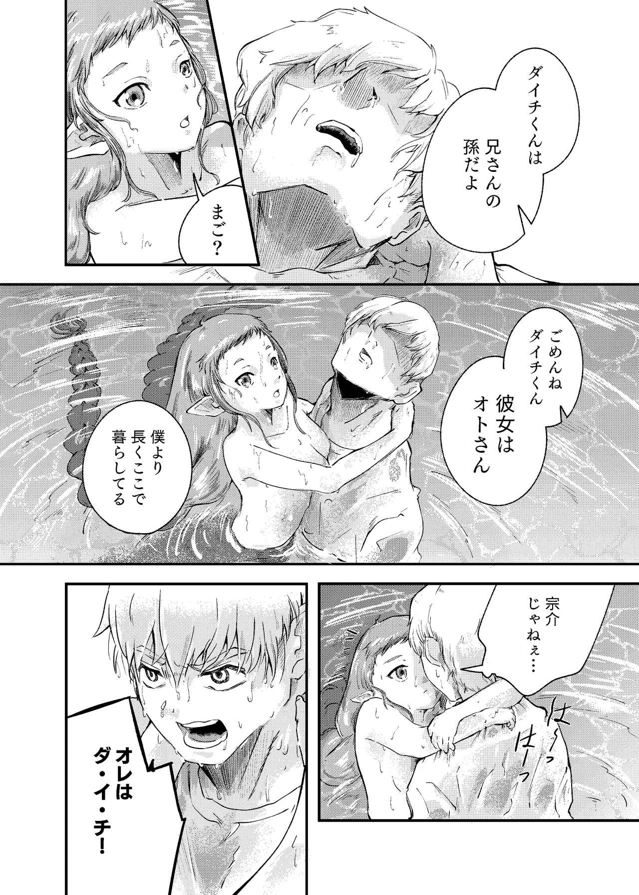 泡のひとつも残さずに Page.18