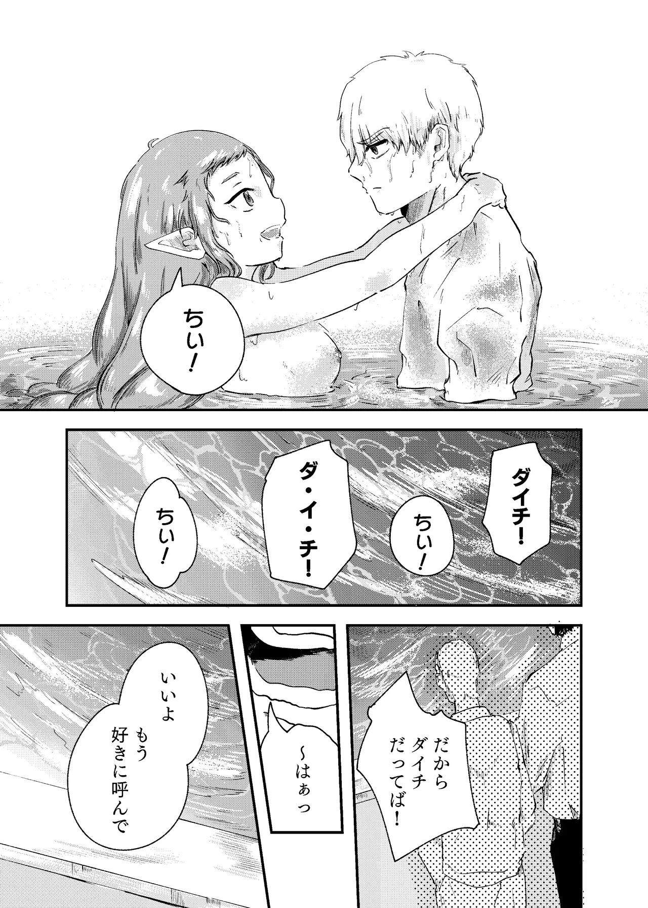 泡のひとつも残さずに Page.19