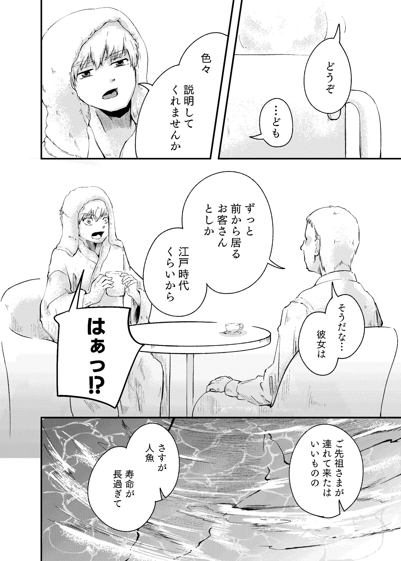 泡のひとつも残さずに Page.20