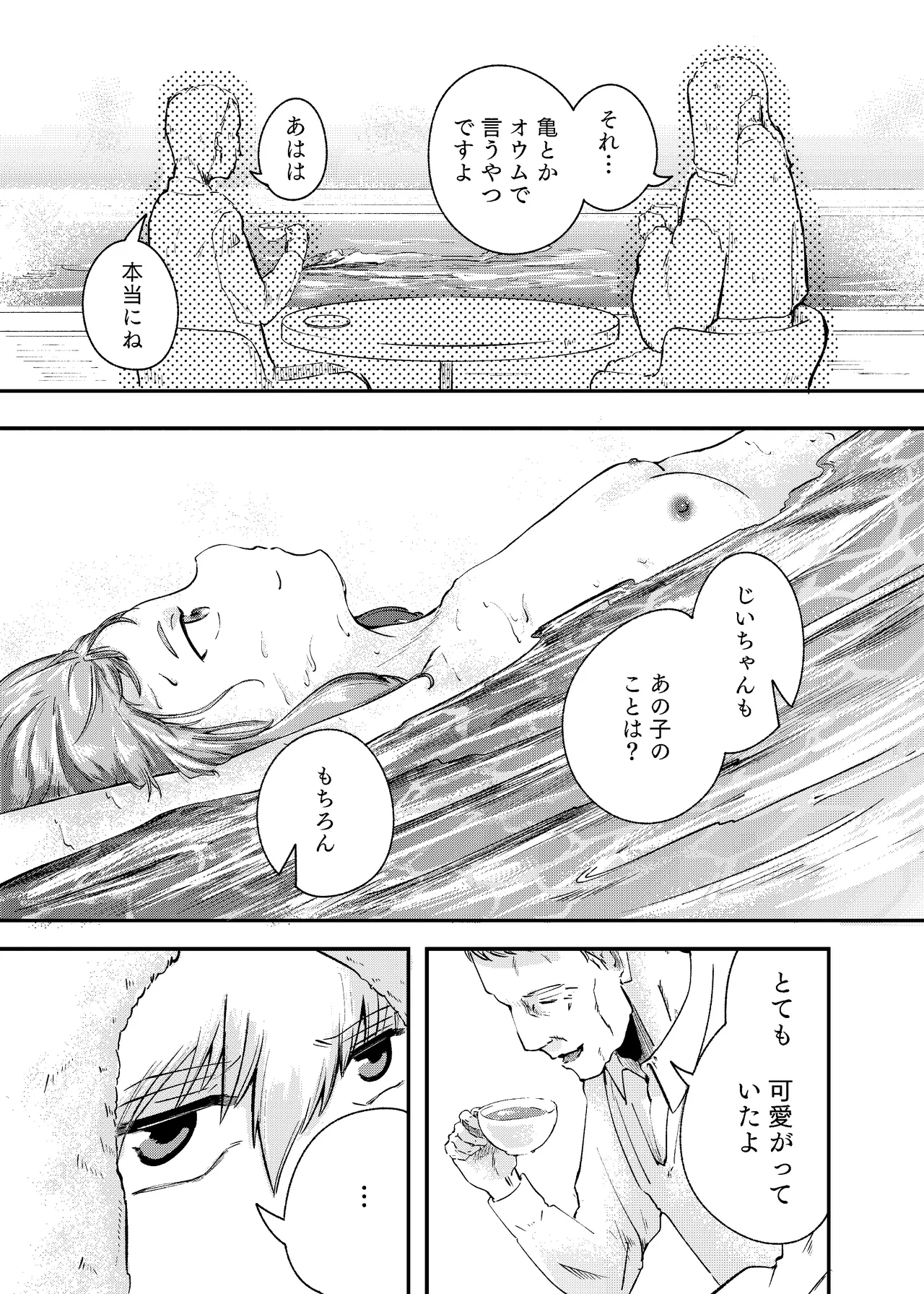 泡のひとつも残さずに Page.21
