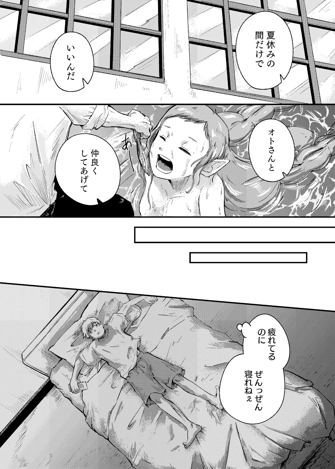泡のひとつも残さずに Page.22