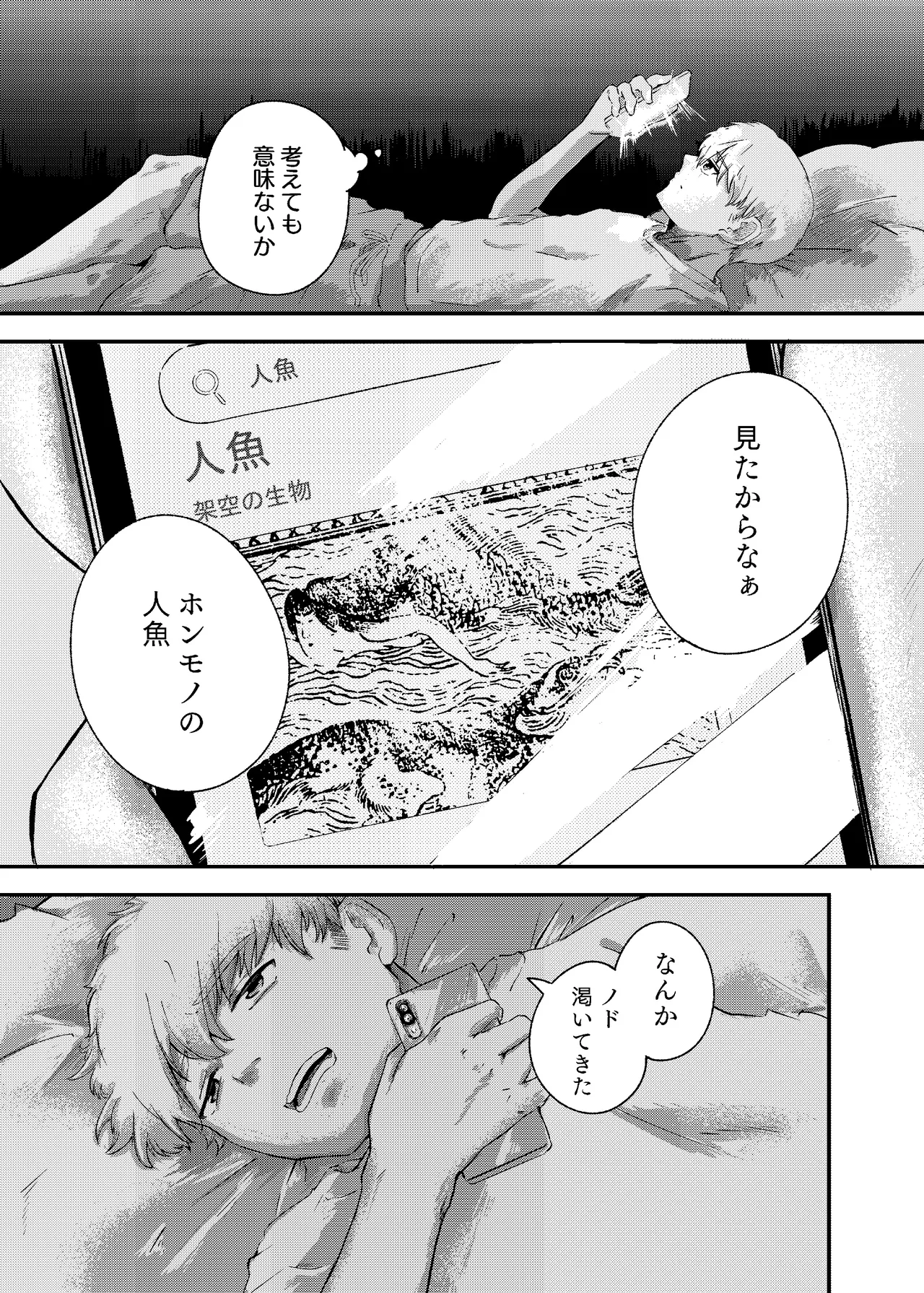 泡のひとつも残さずに Page.23