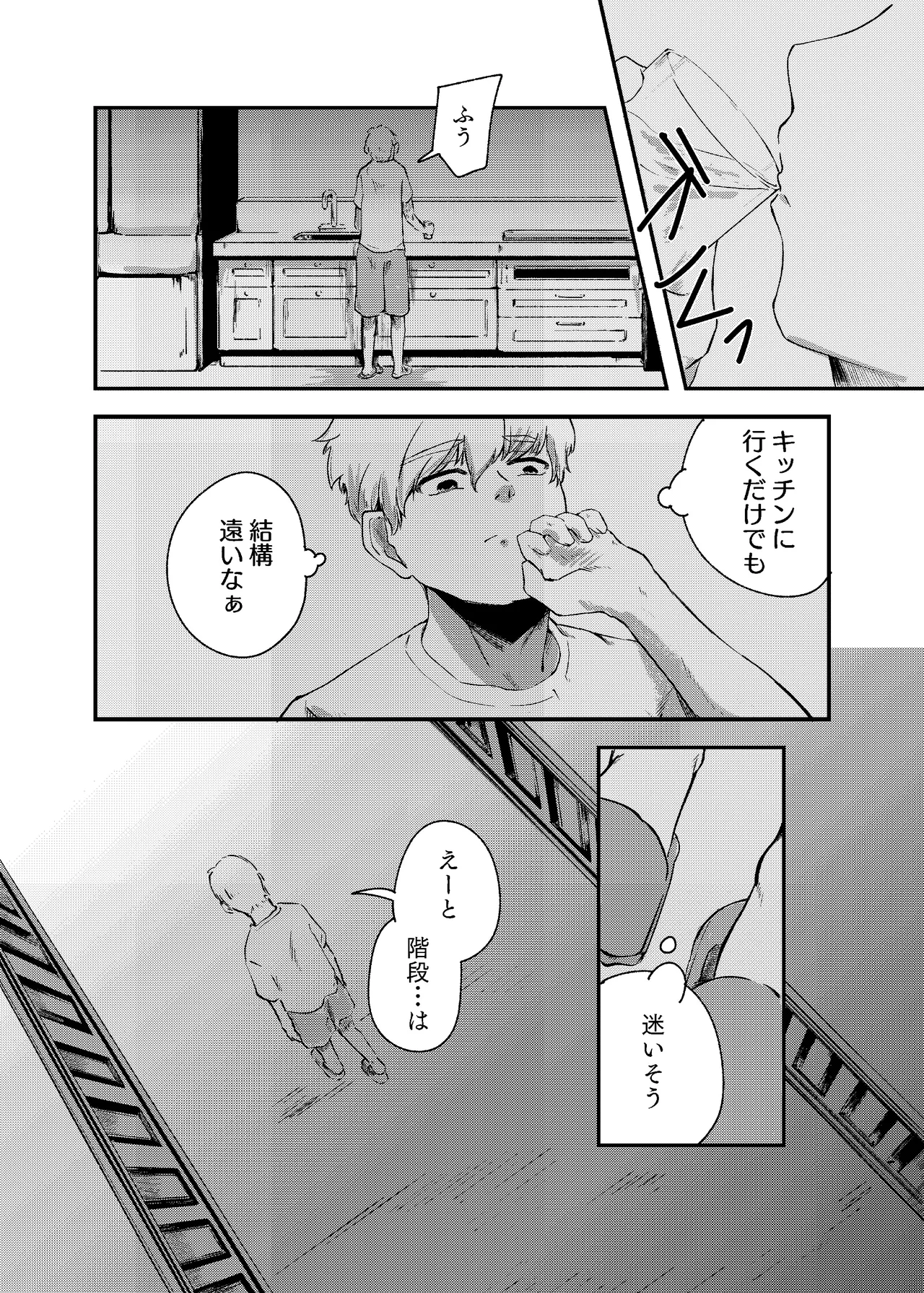 泡のひとつも残さずに Page.24
