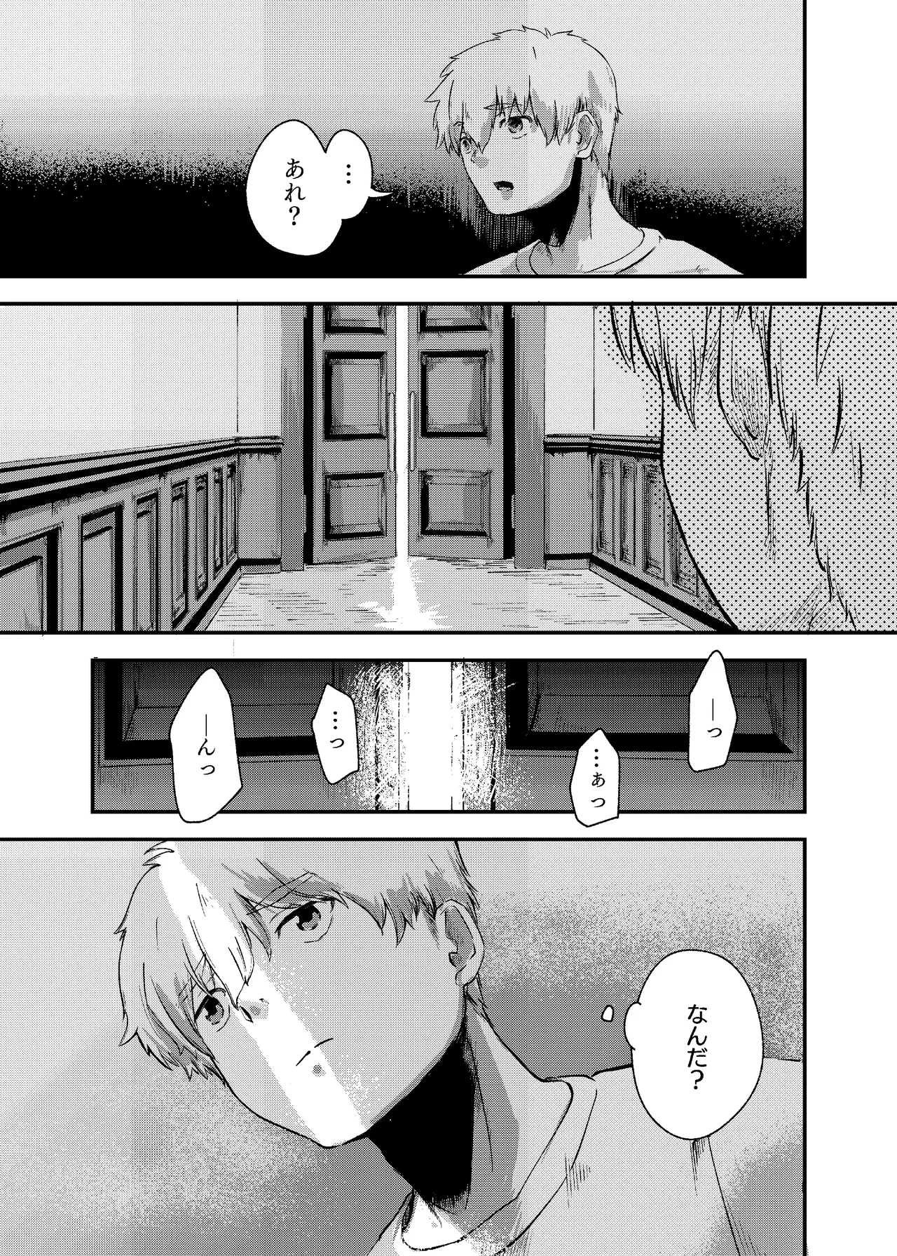 泡のひとつも残さずに Page.25