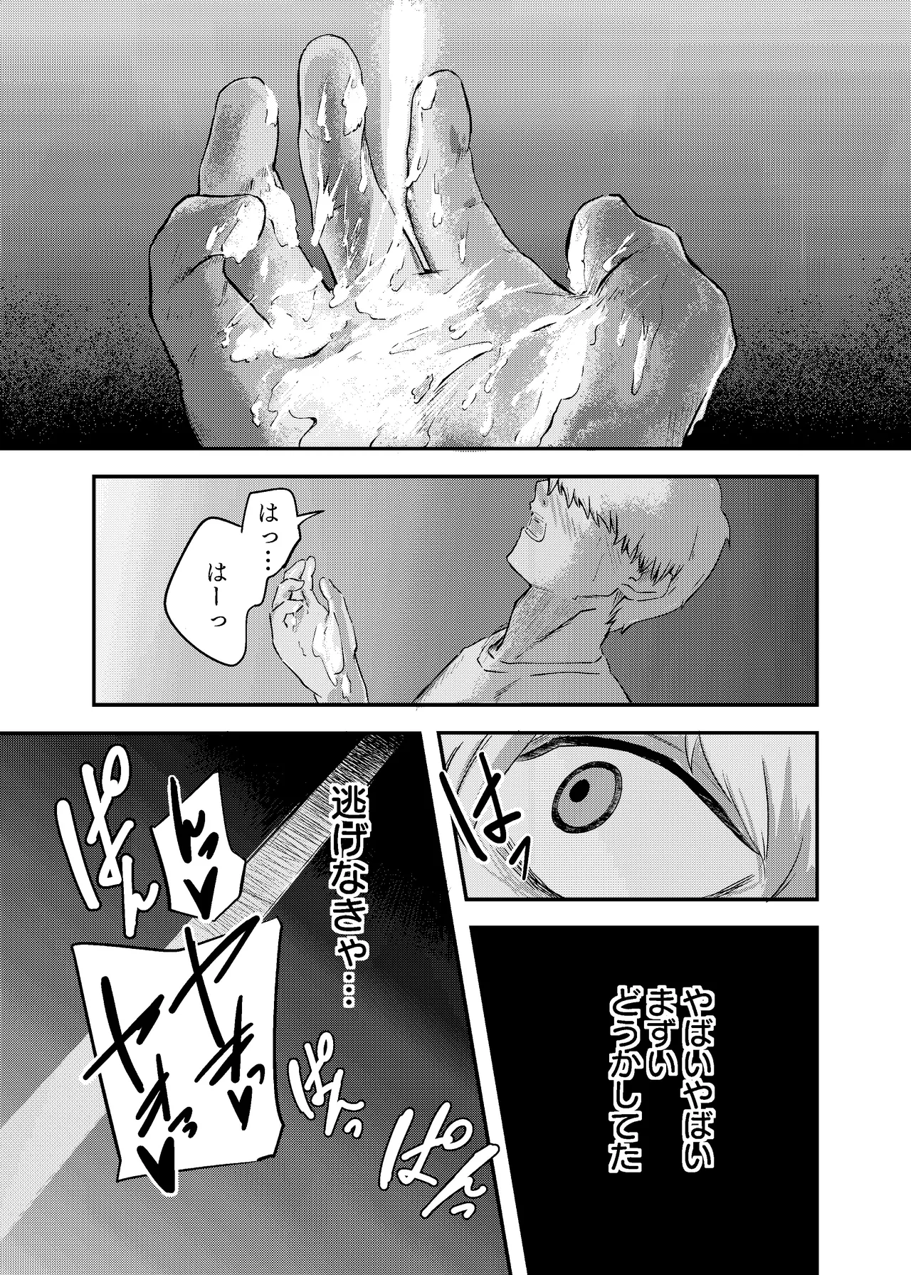 泡のひとつも残さずに Page.33