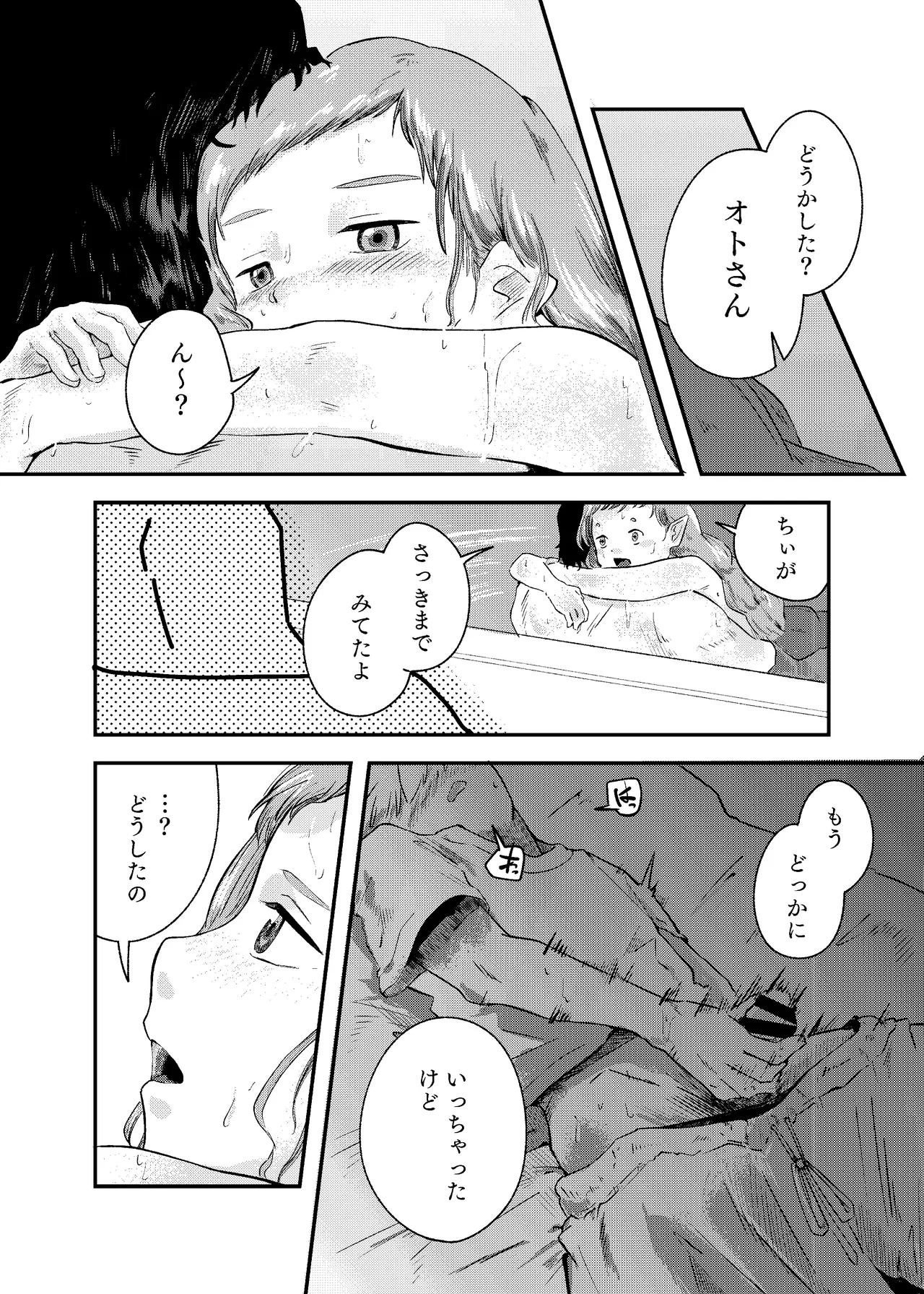 泡のひとつも残さずに Page.34