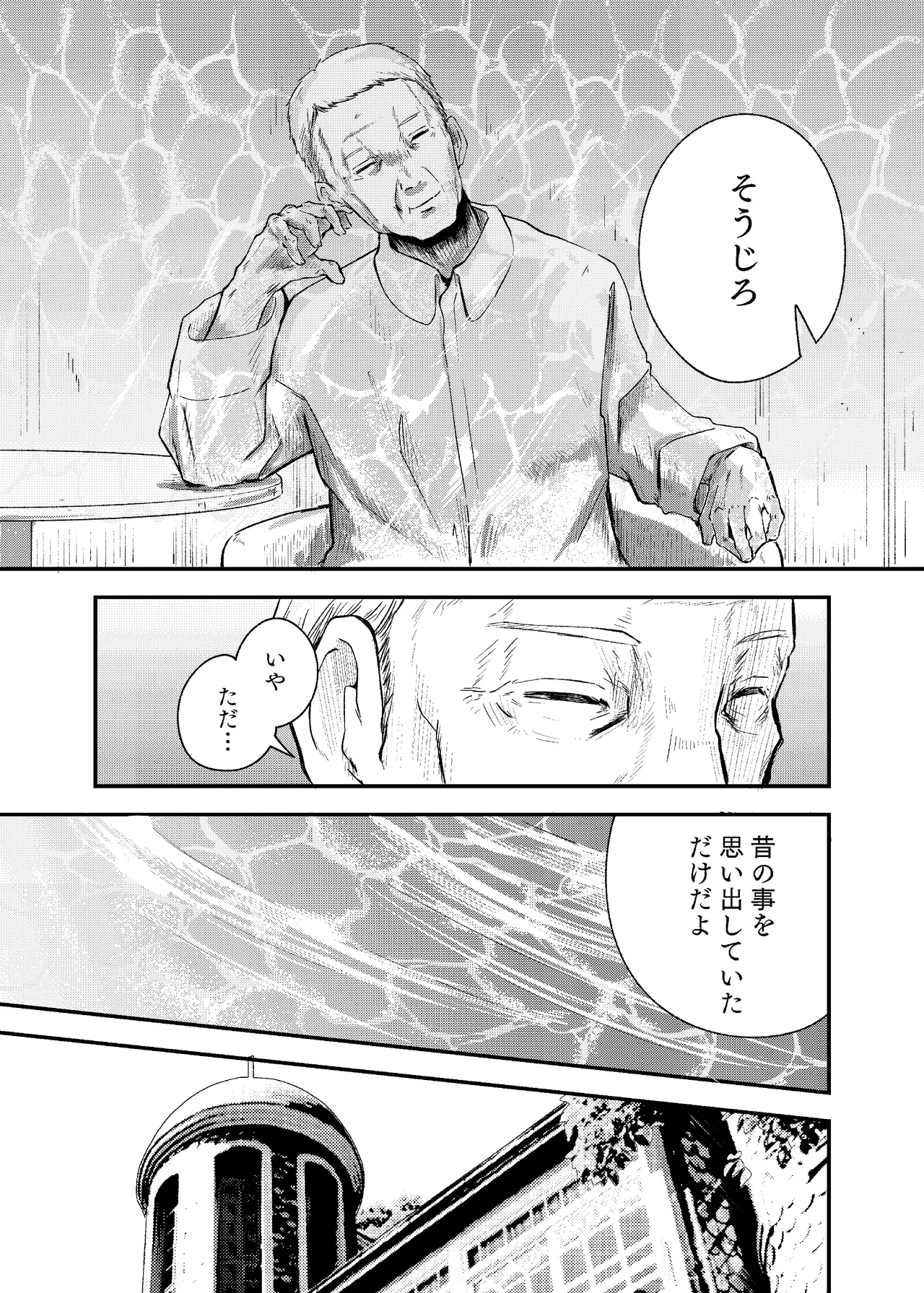 泡のひとつも残さずに Page.35