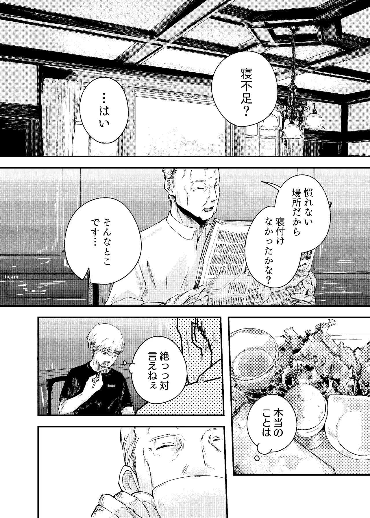 泡のひとつも残さずに Page.36