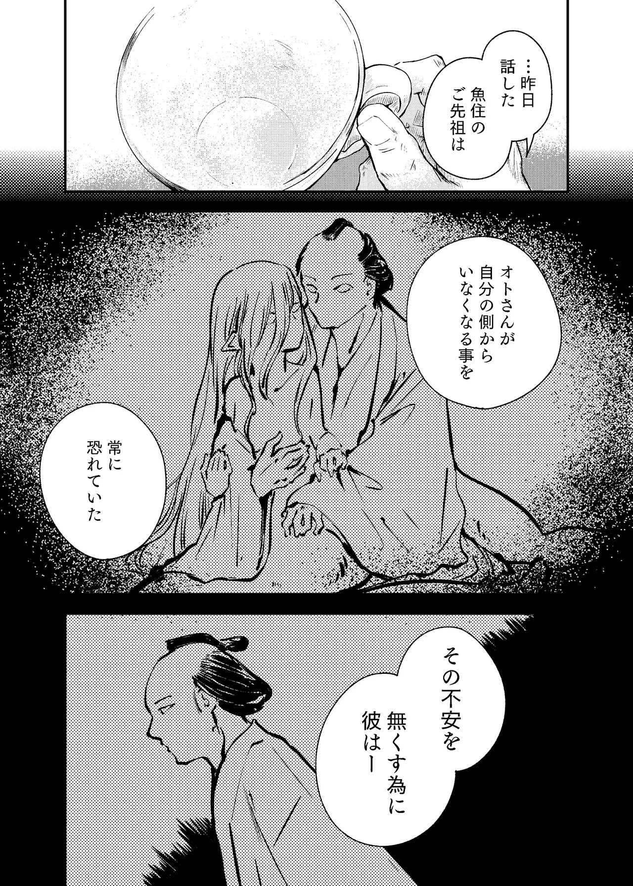 泡のひとつも残さずに Page.37