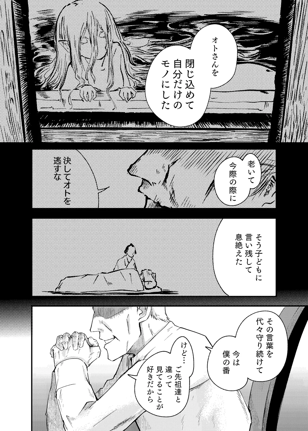 泡のひとつも残さずに Page.38