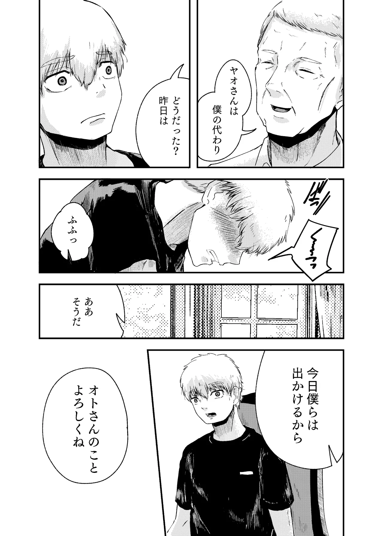 泡のひとつも残さずに Page.39