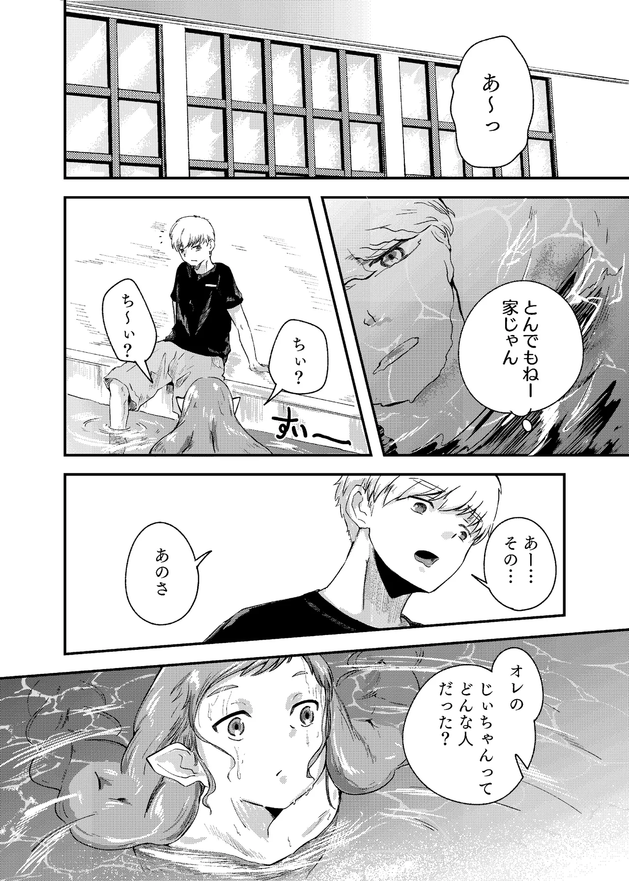 泡のひとつも残さずに Page.40