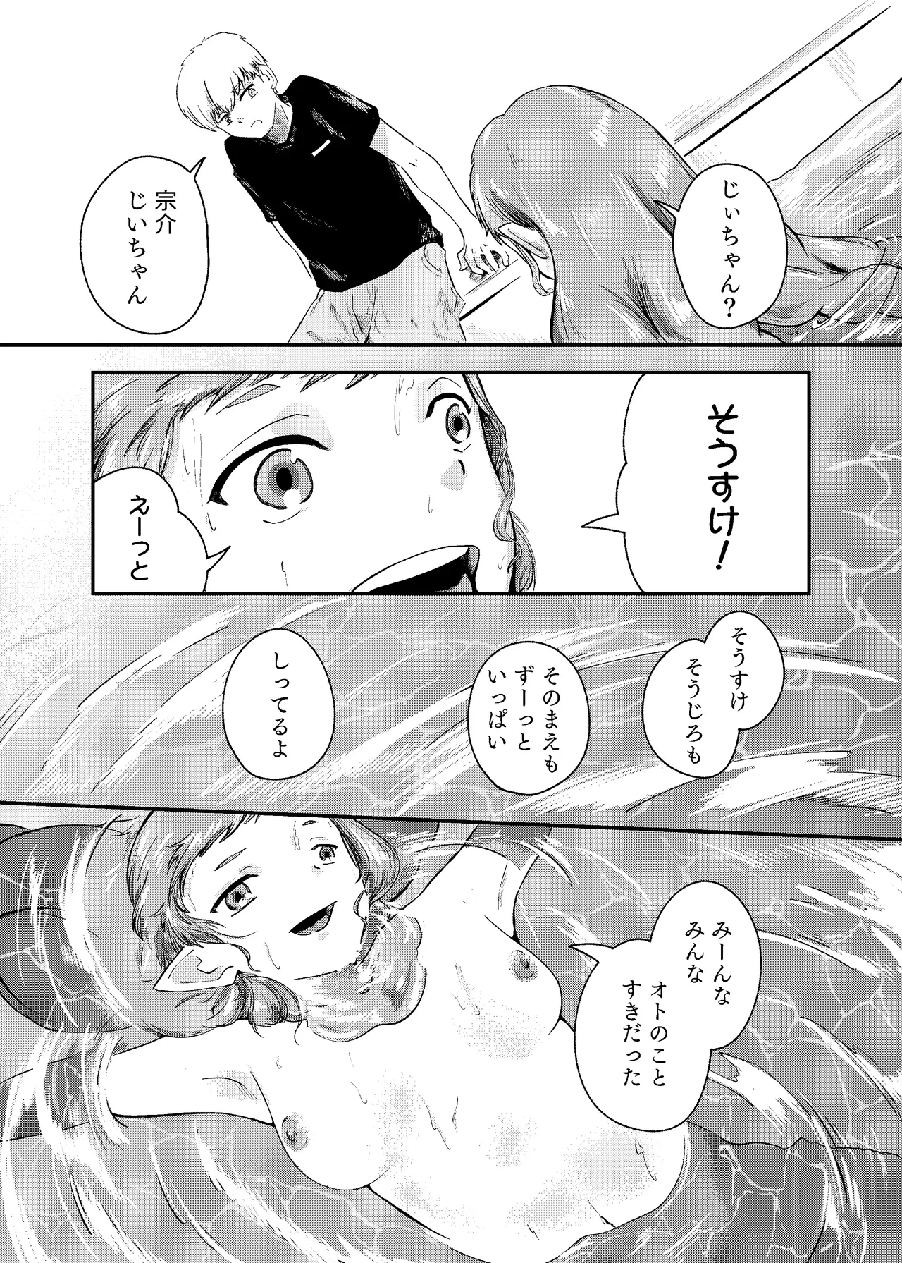 泡のひとつも残さずに Page.41
