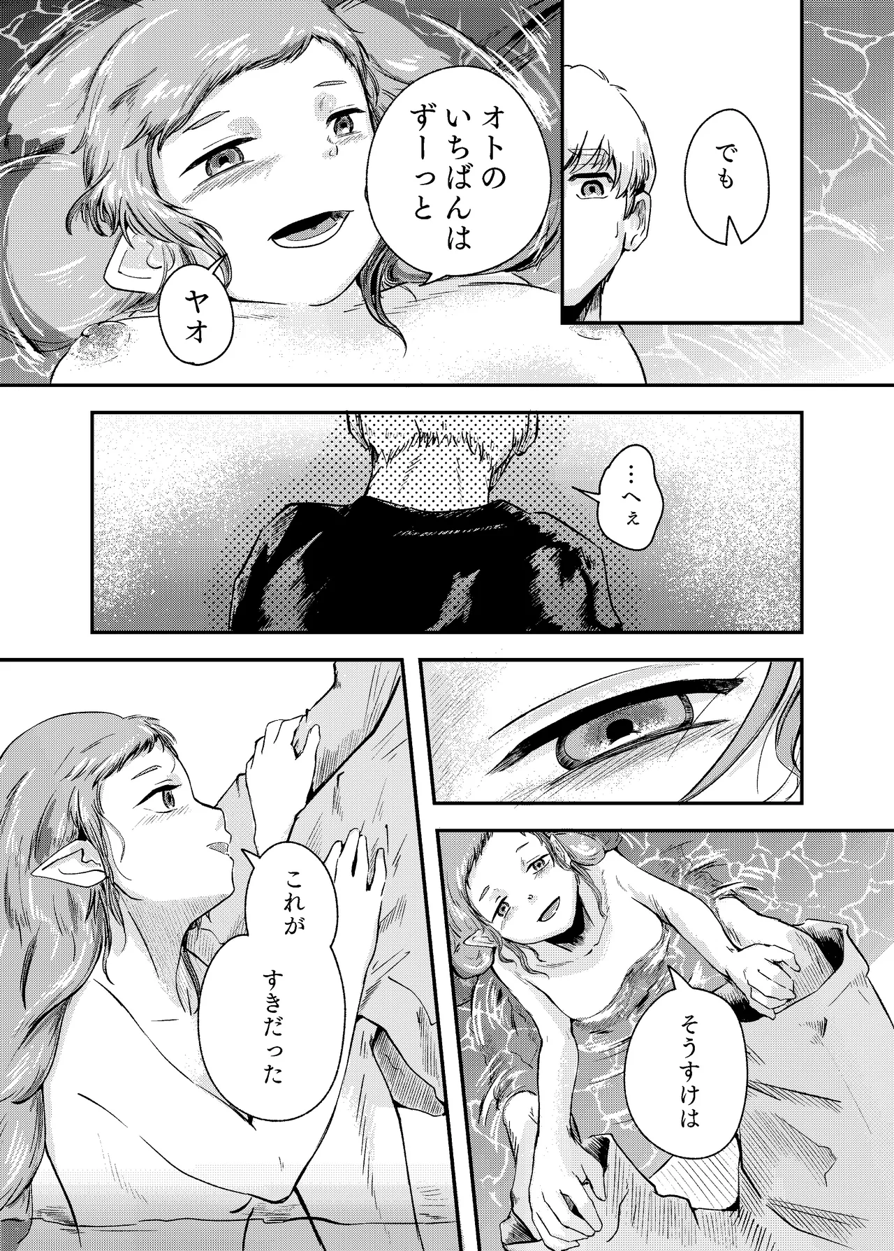泡のひとつも残さずに Page.42