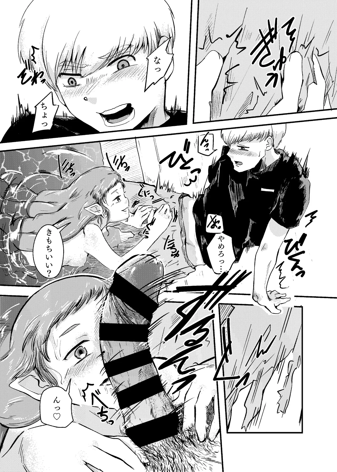泡のひとつも残さずに Page.43