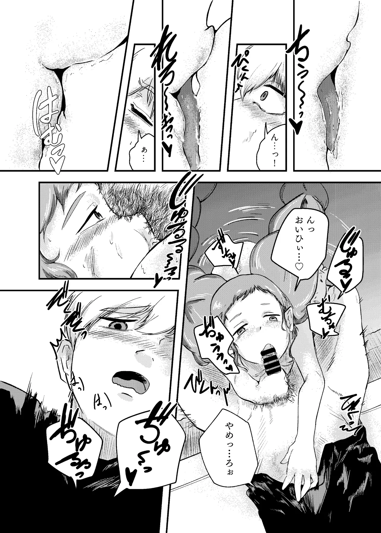 泡のひとつも残さずに Page.44