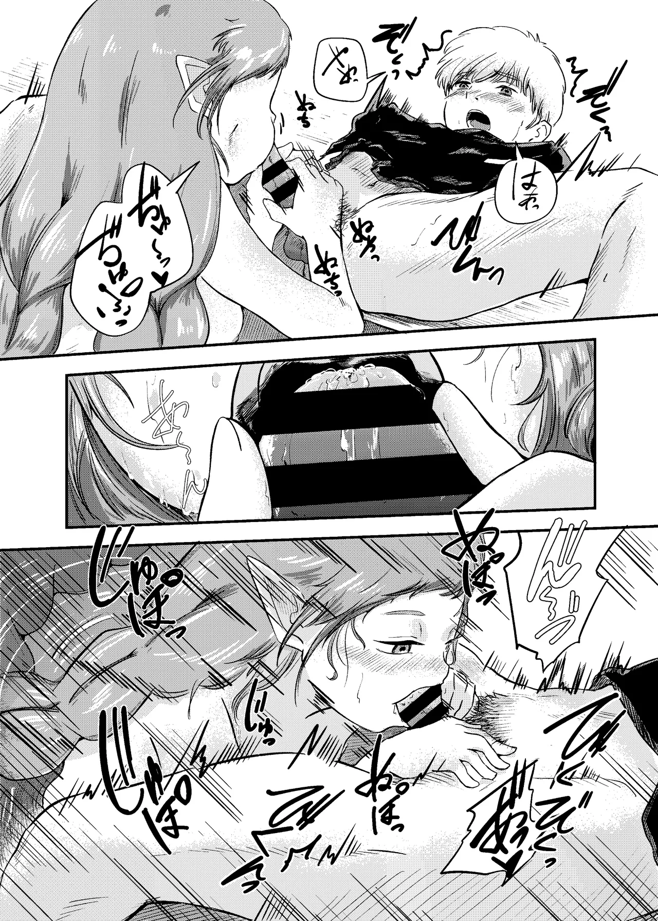泡のひとつも残さずに Page.46