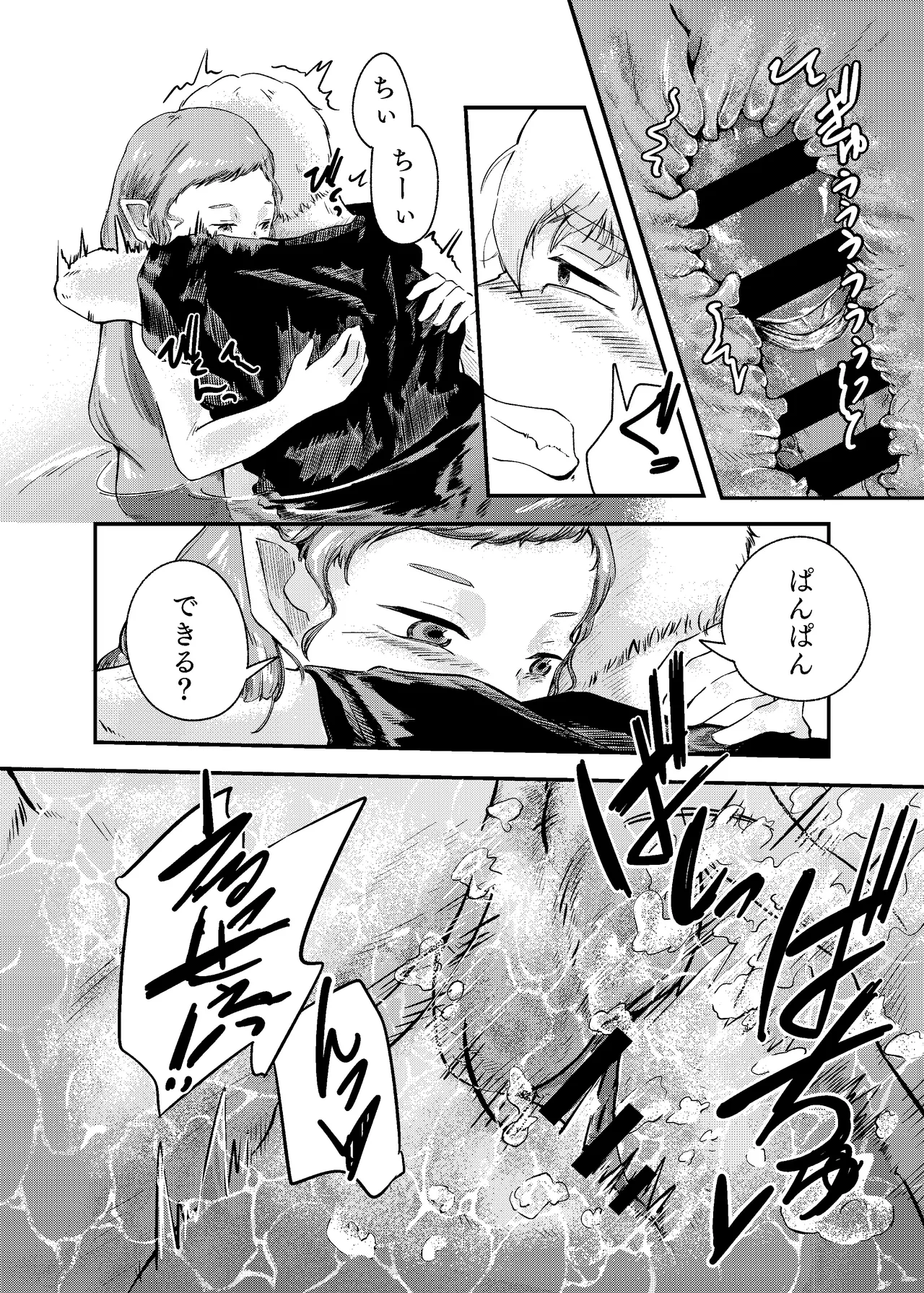 泡のひとつも残さずに Page.50