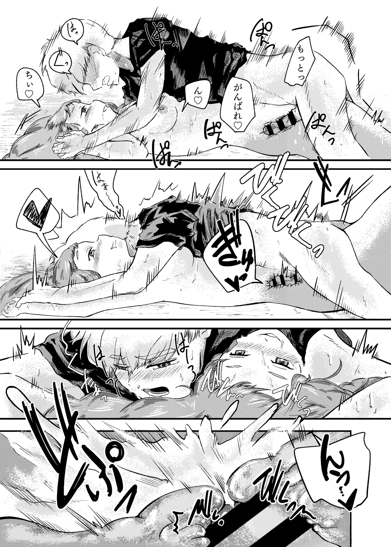 泡のひとつも残さずに Page.53
