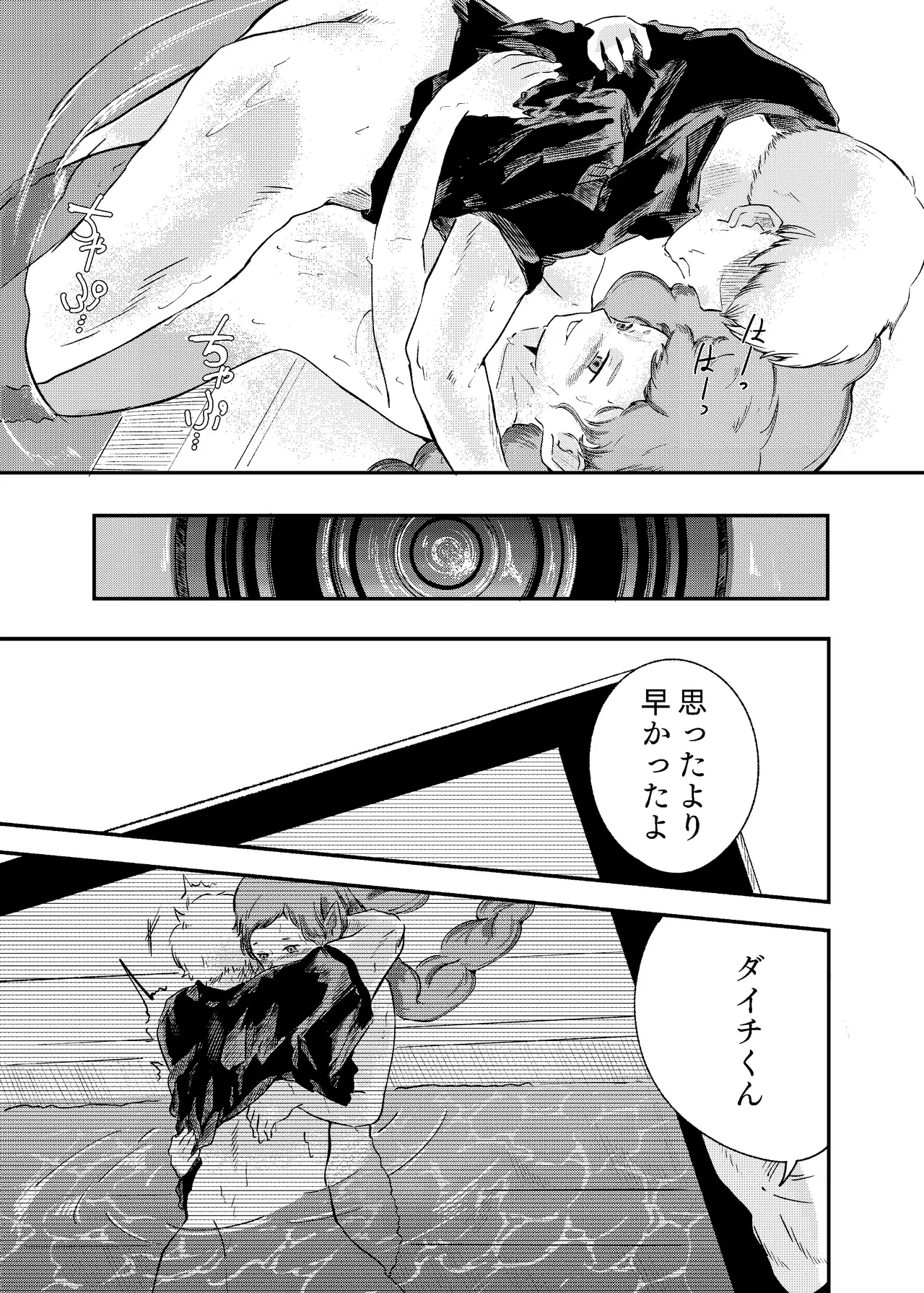 泡のひとつも残さずに Page.54