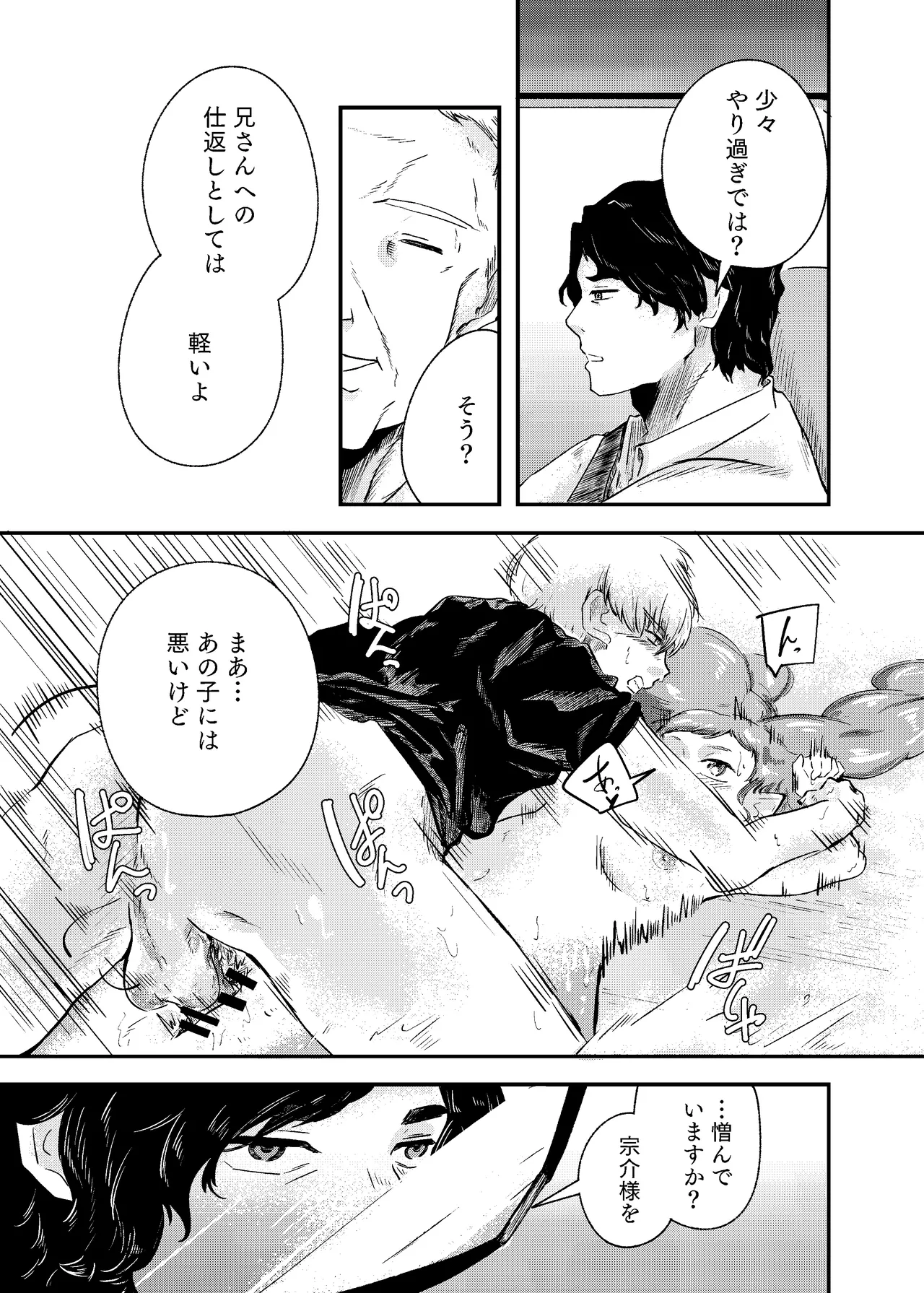 泡のひとつも残さずに Page.55