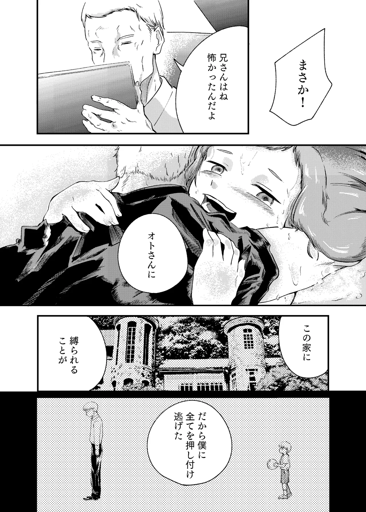 泡のひとつも残さずに Page.56