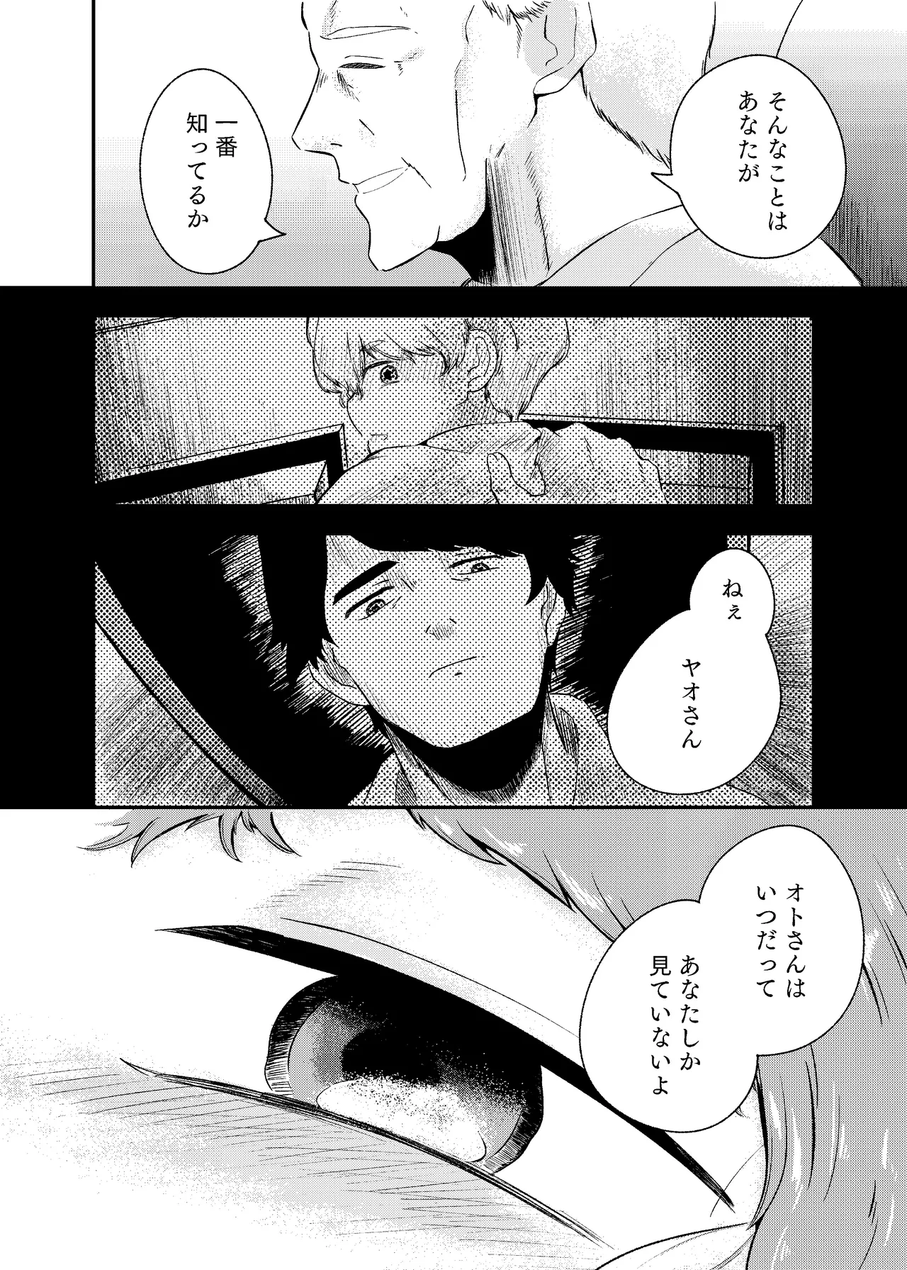 泡のひとつも残さずに Page.58