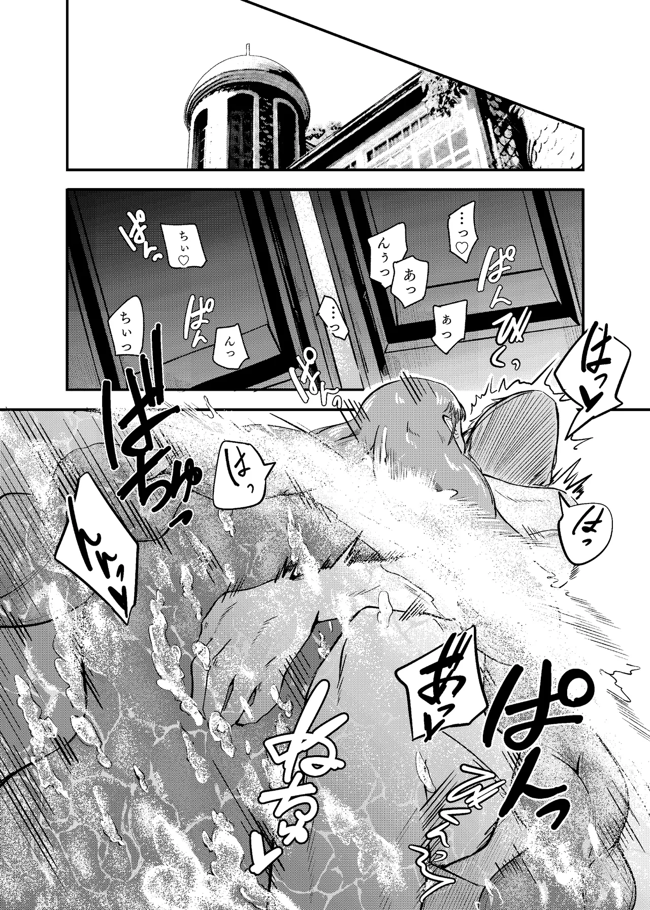 泡のひとつも残さずに Page.60