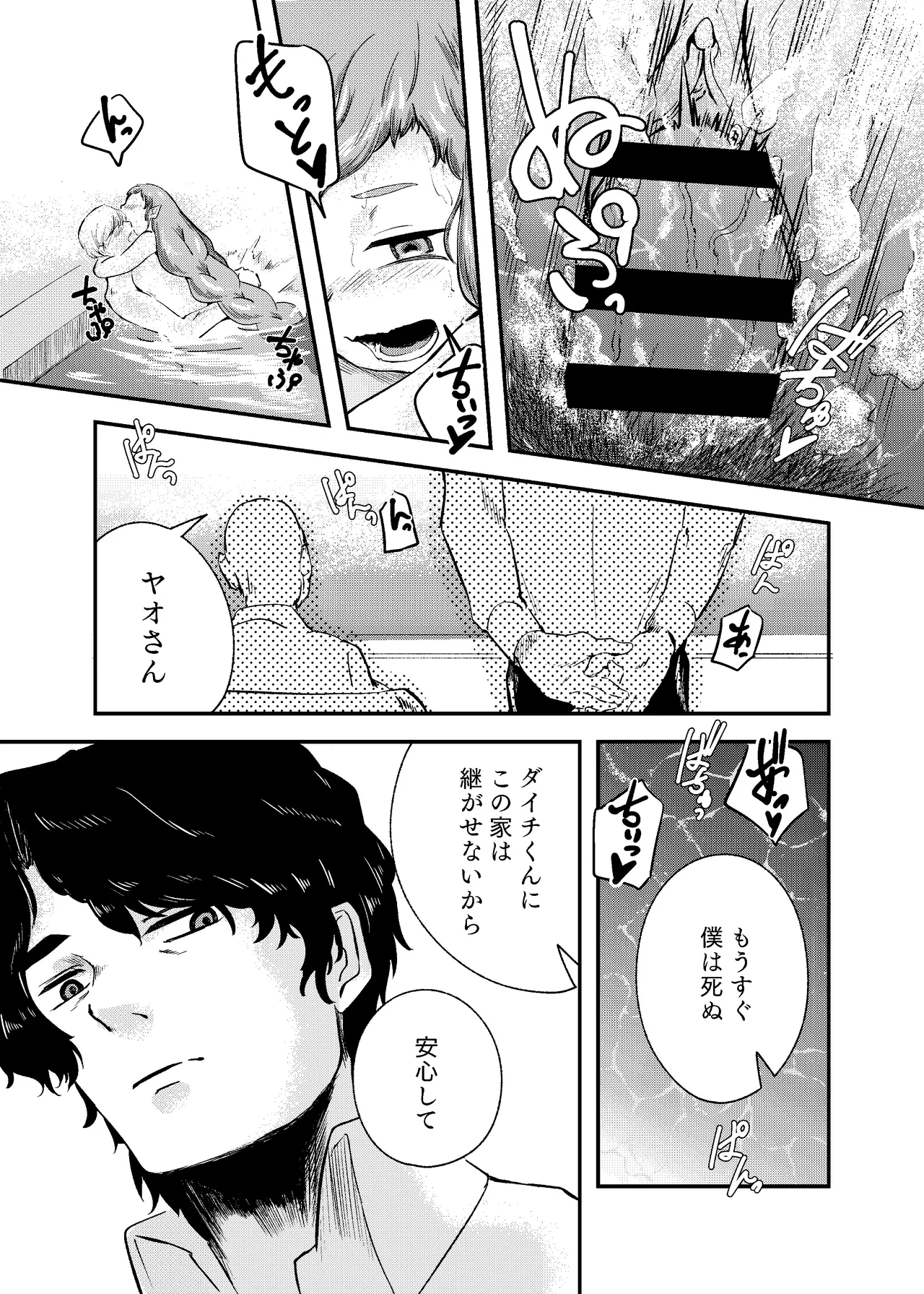 泡のひとつも残さずに Page.61