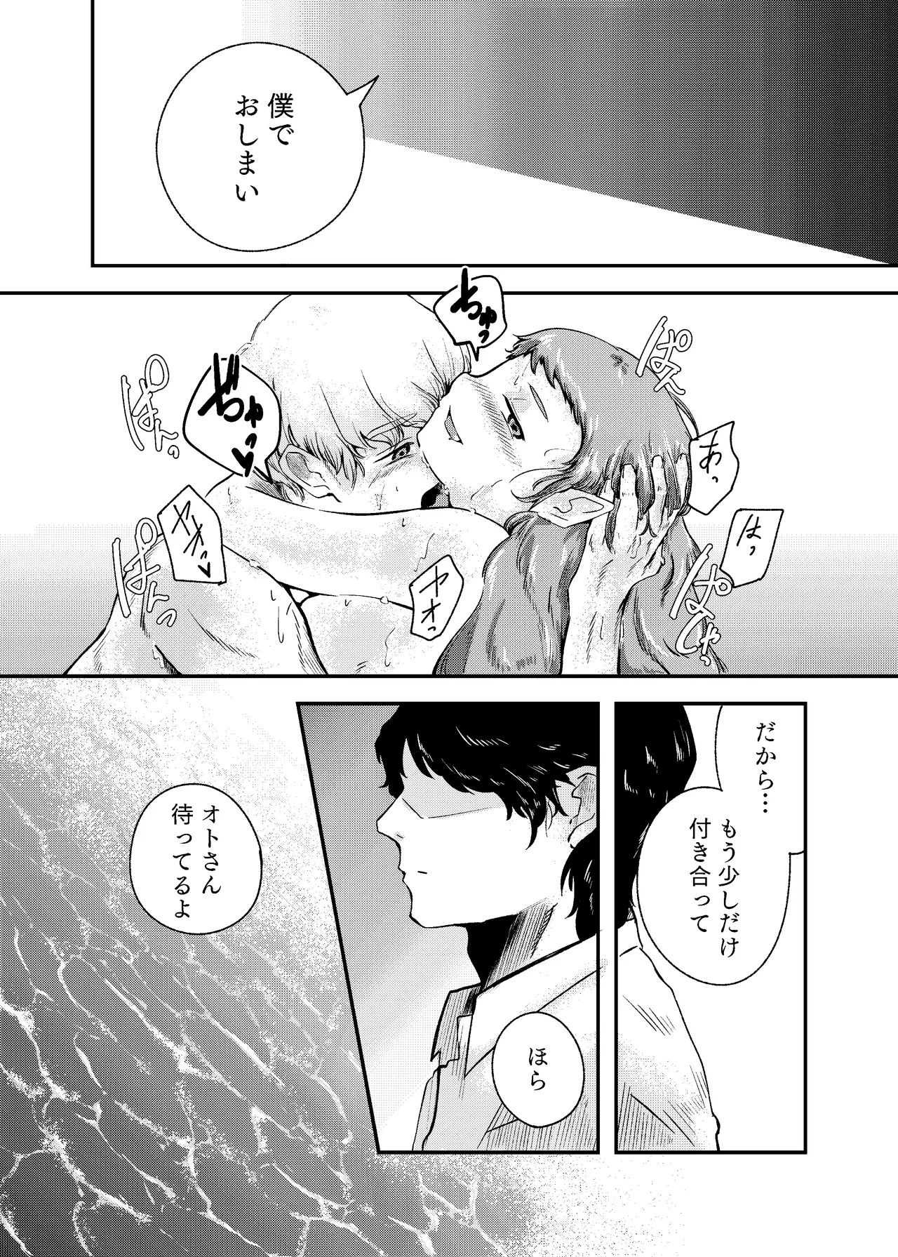 泡のひとつも残さずに Page.62