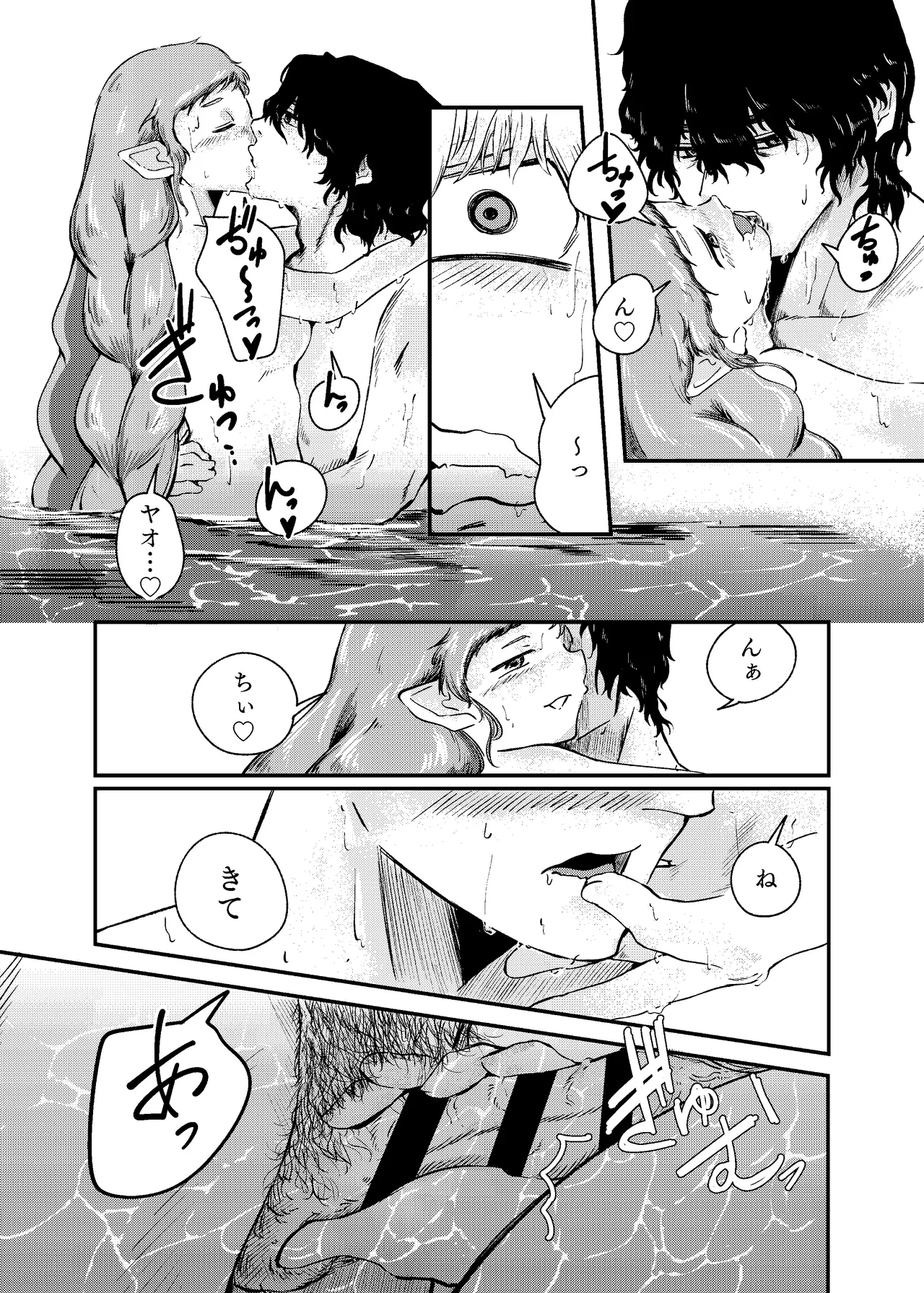 泡のひとつも残さずに Page.66