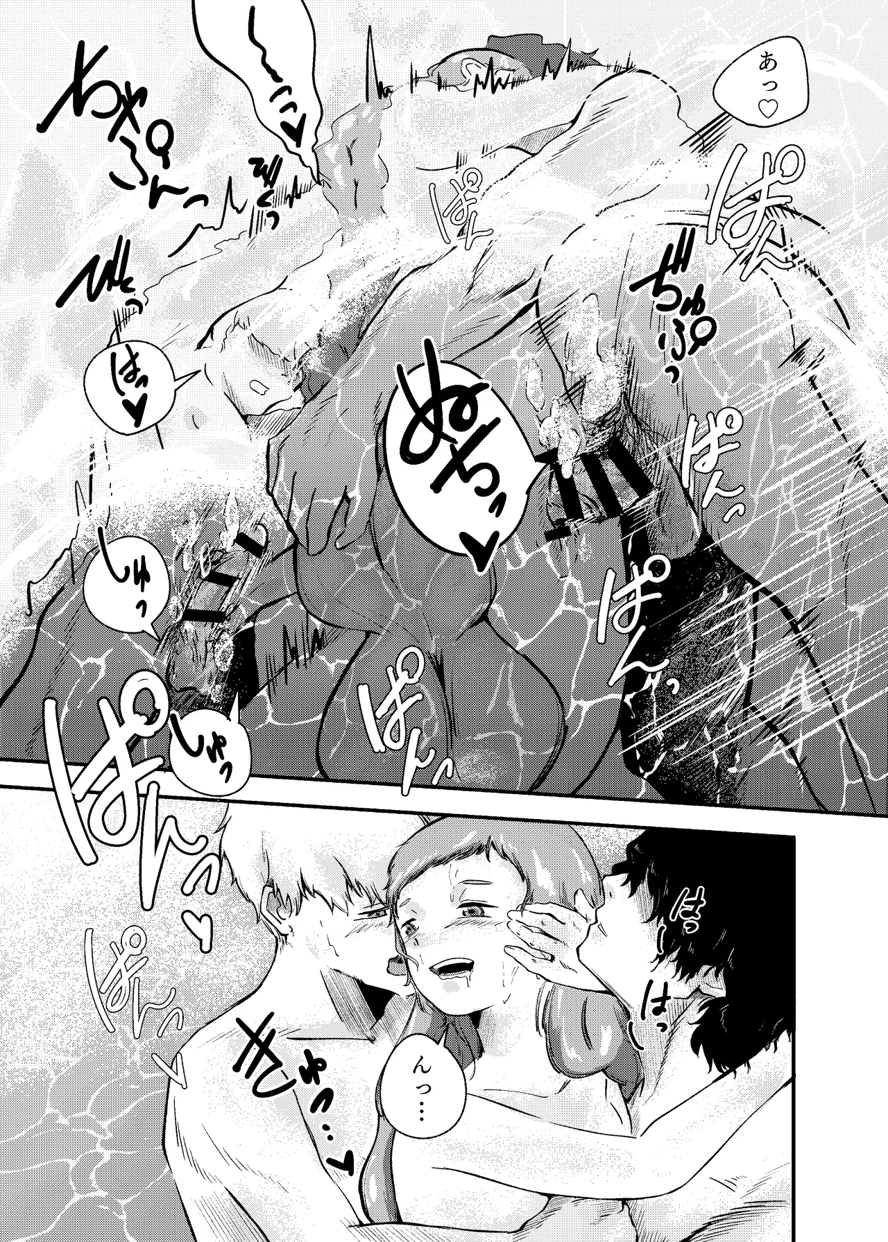 泡のひとつも残さずに Page.67