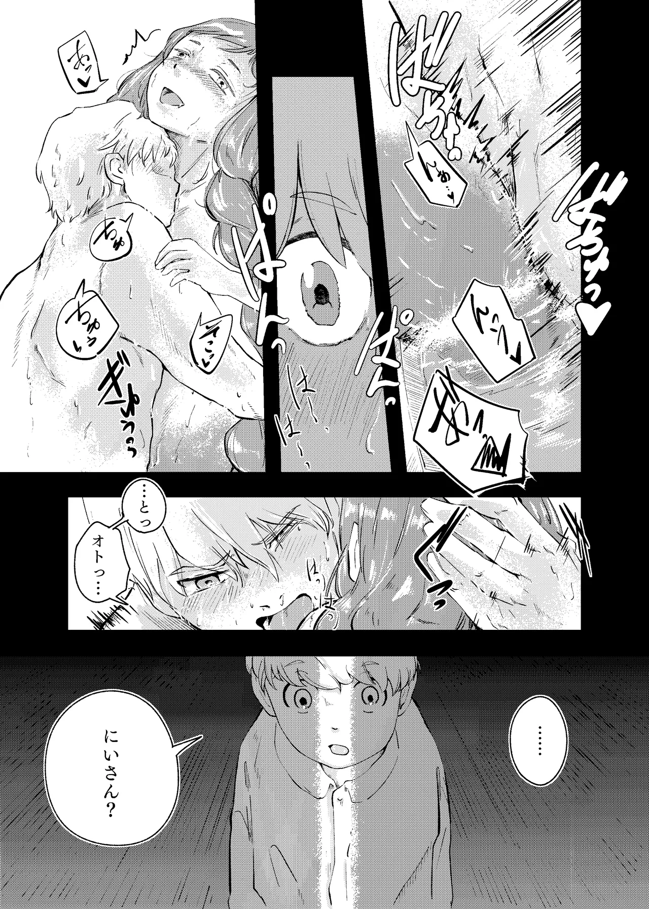 泡のひとつも残さずに Page.7